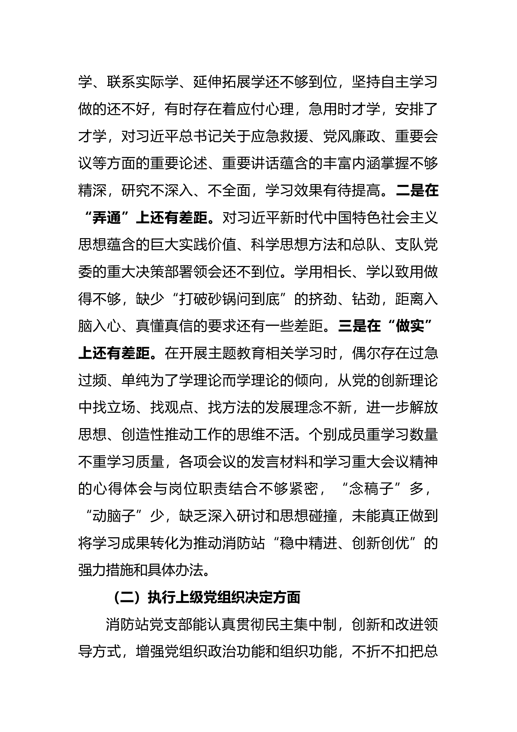 2023年度第二批主题教育组织生活会检视剖析材料（XX站支部）.docx 第2页