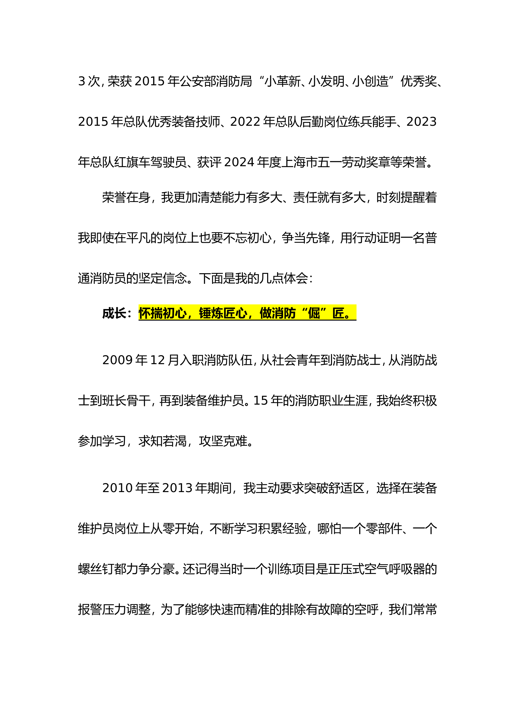 竺彦纶五一劳动奖章事迹宣讲----苦练专业技能+赛场争锋彰显蓝焰本色5.23.doc 第2页