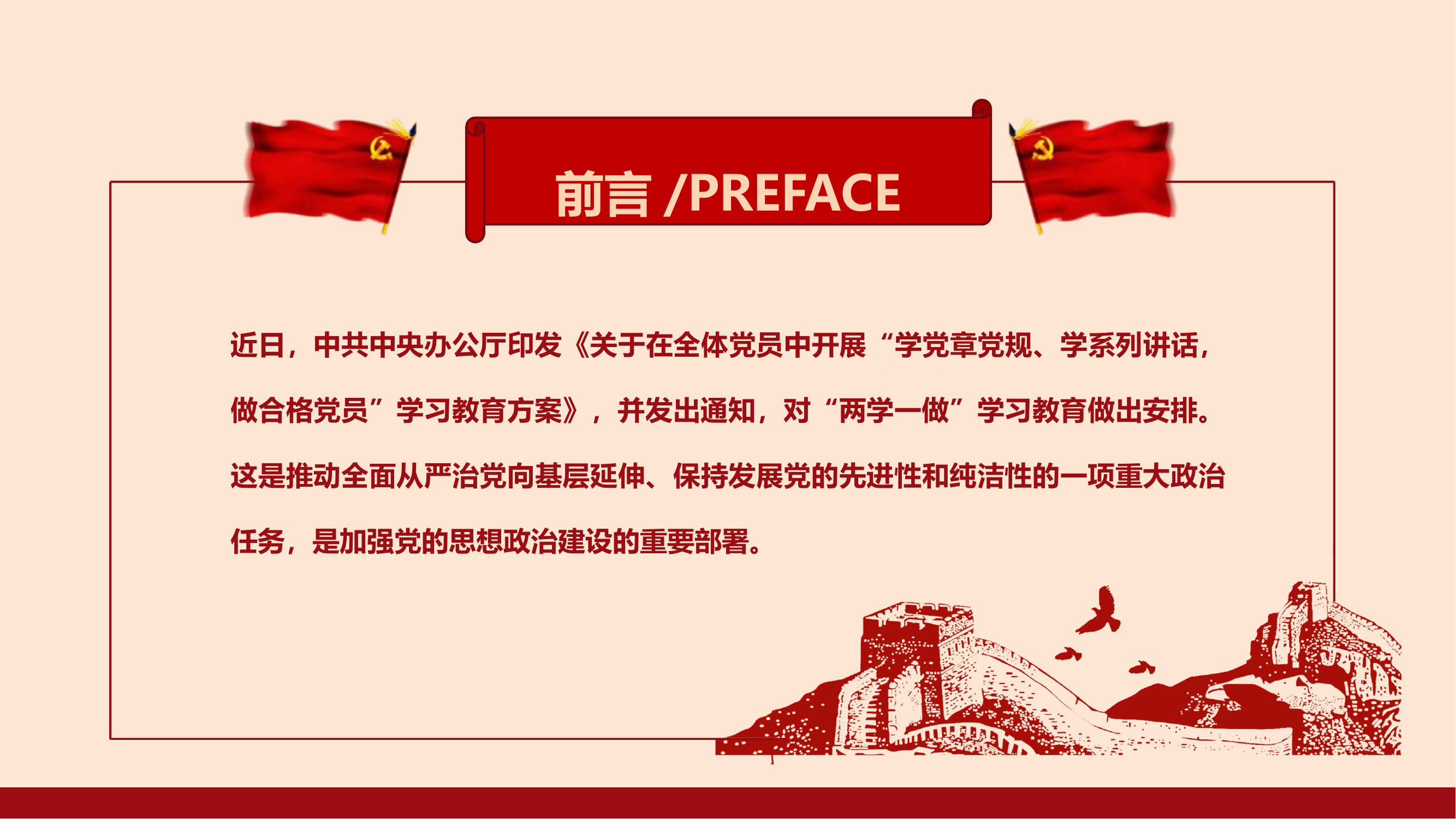 精品党员两学一做PPT模板.pptx 第2页