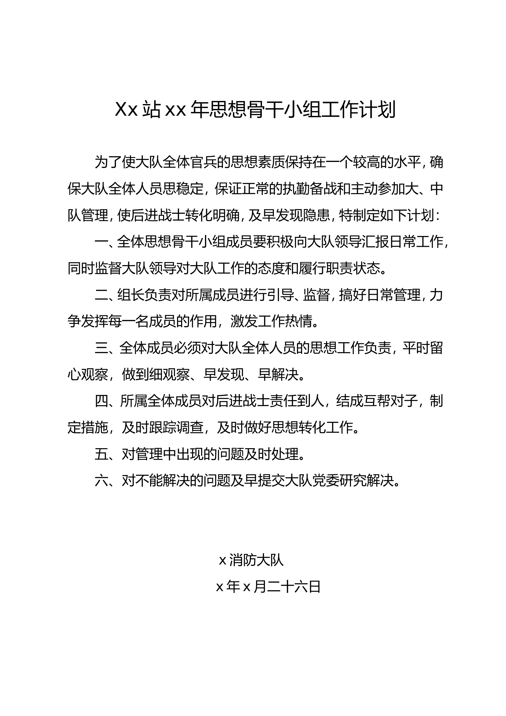 L思想骨干小组工作计划.doc 第1页