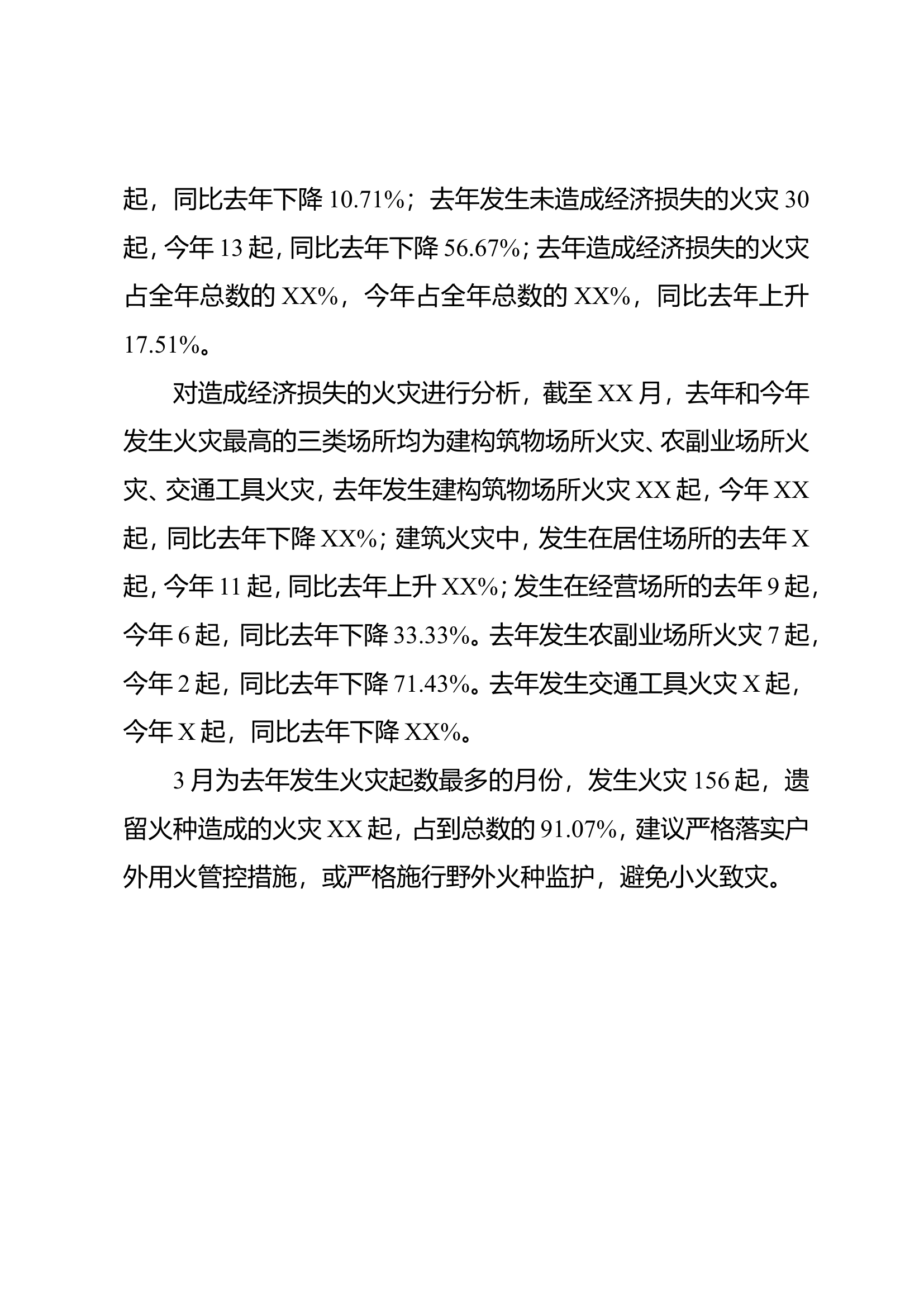 全区火灾数据.wps 第2页