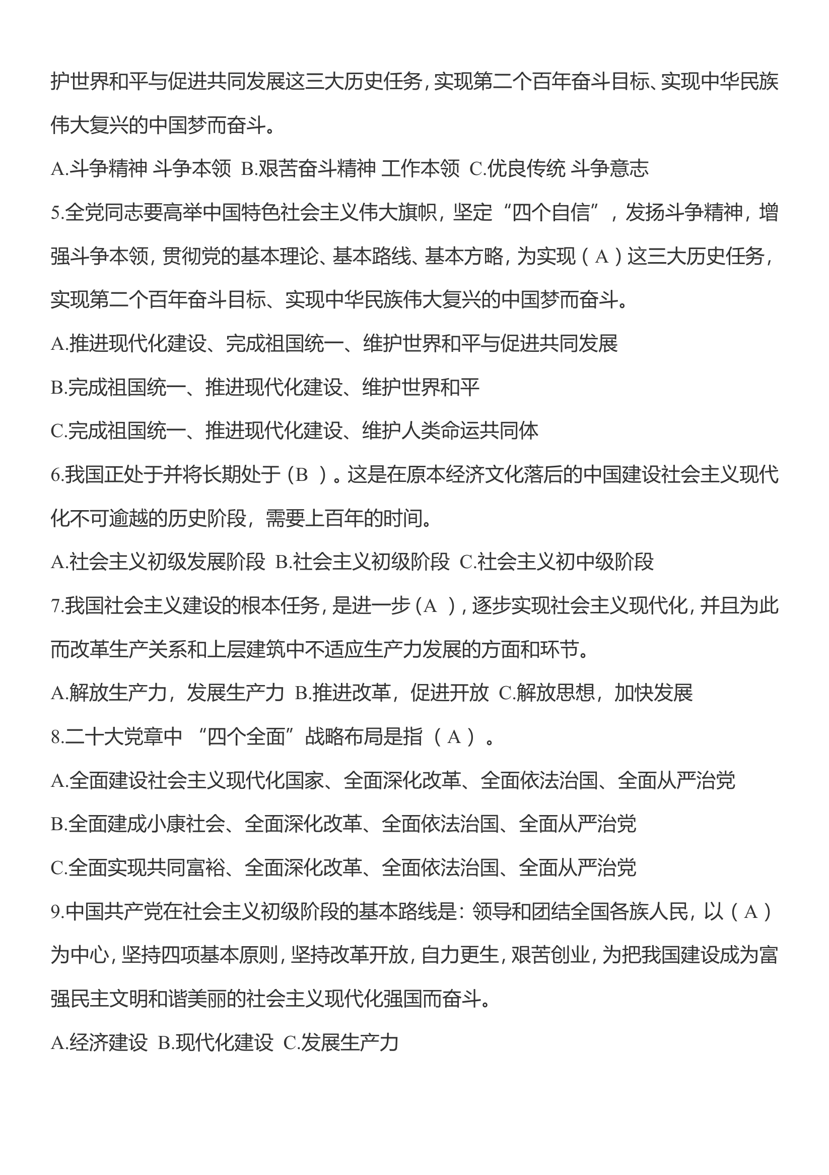 主题教育理论测试(B卷有答案).doc 第2页