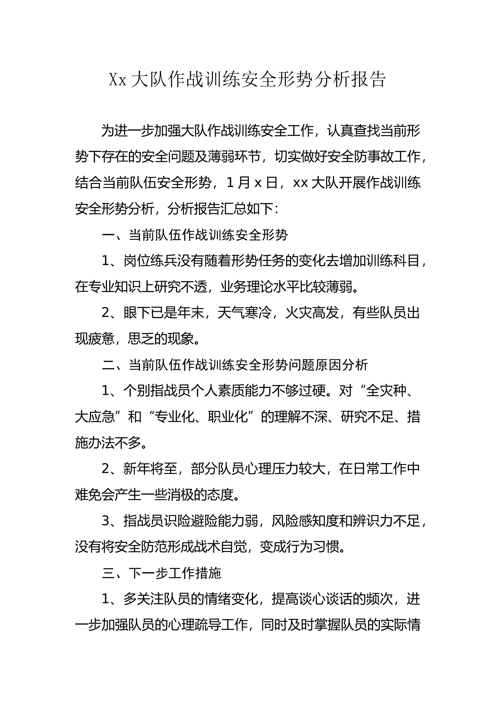 Xx大队作战训练安全形势分析报告.docx 第1页