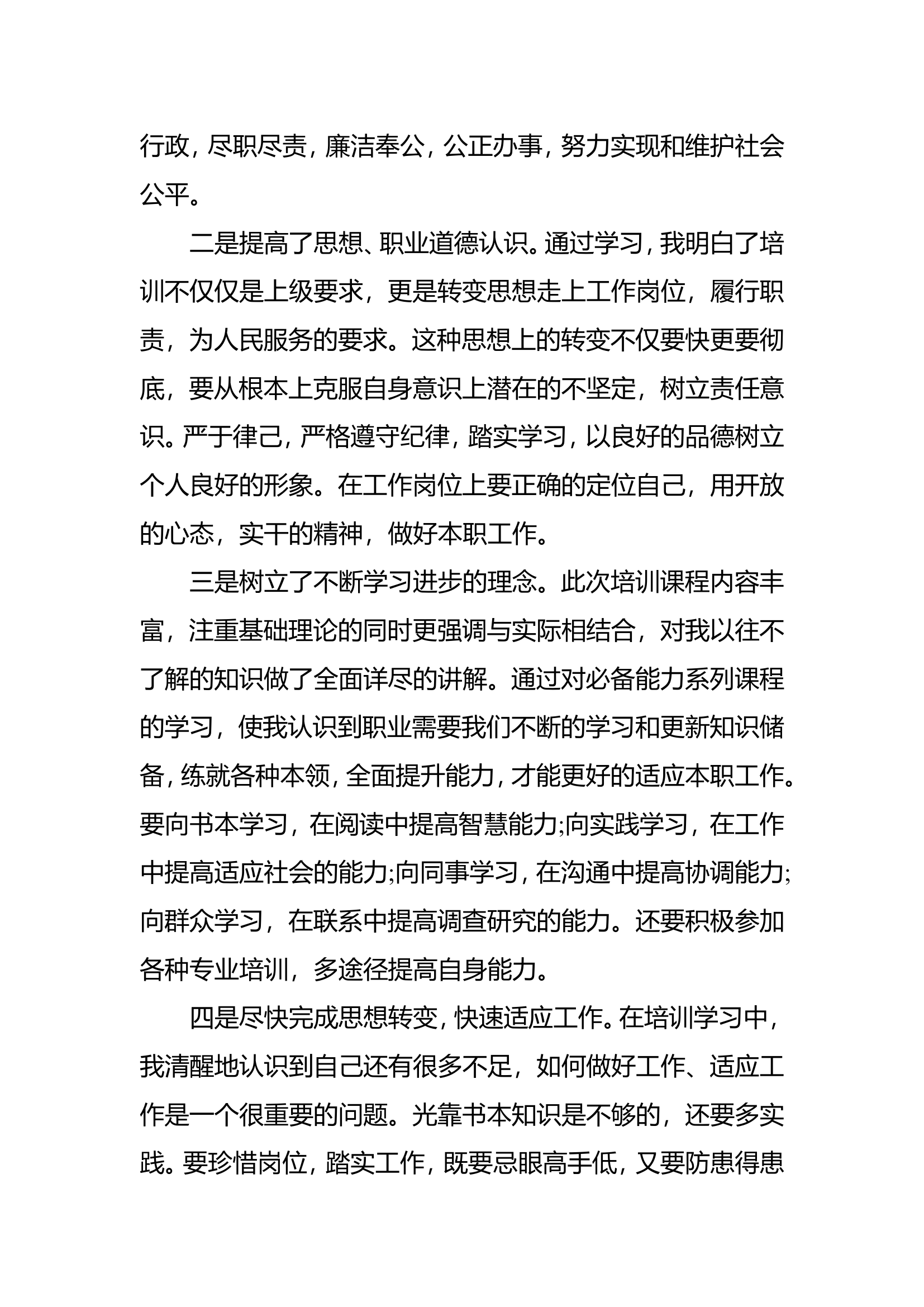 百炼成钢 扬帆起航——##年度##消防救援队伍事业编制消防文员培训班心得体会.doc 第2页