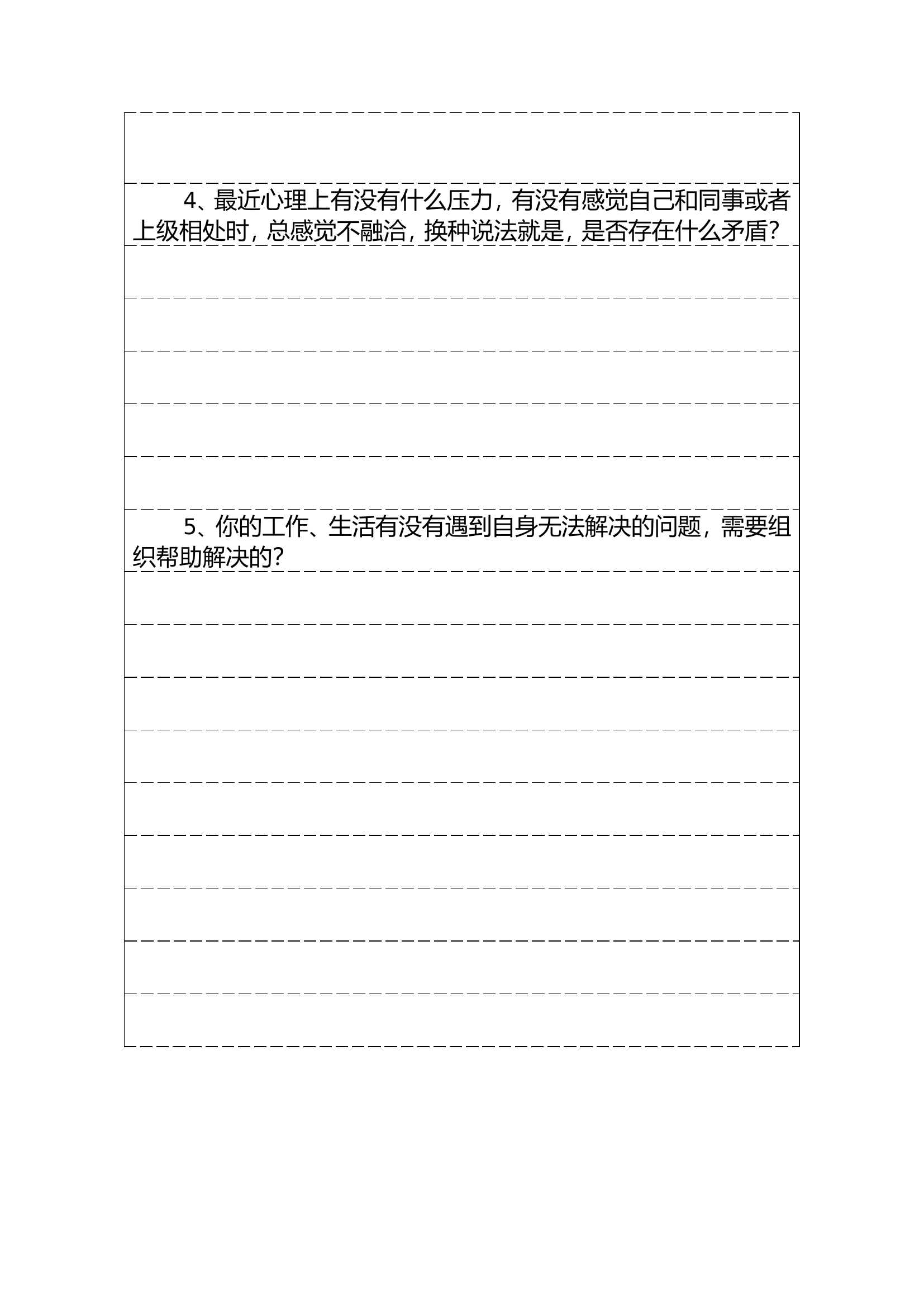 中秋、国庆节前谈心谈话记录表.doc 第2页