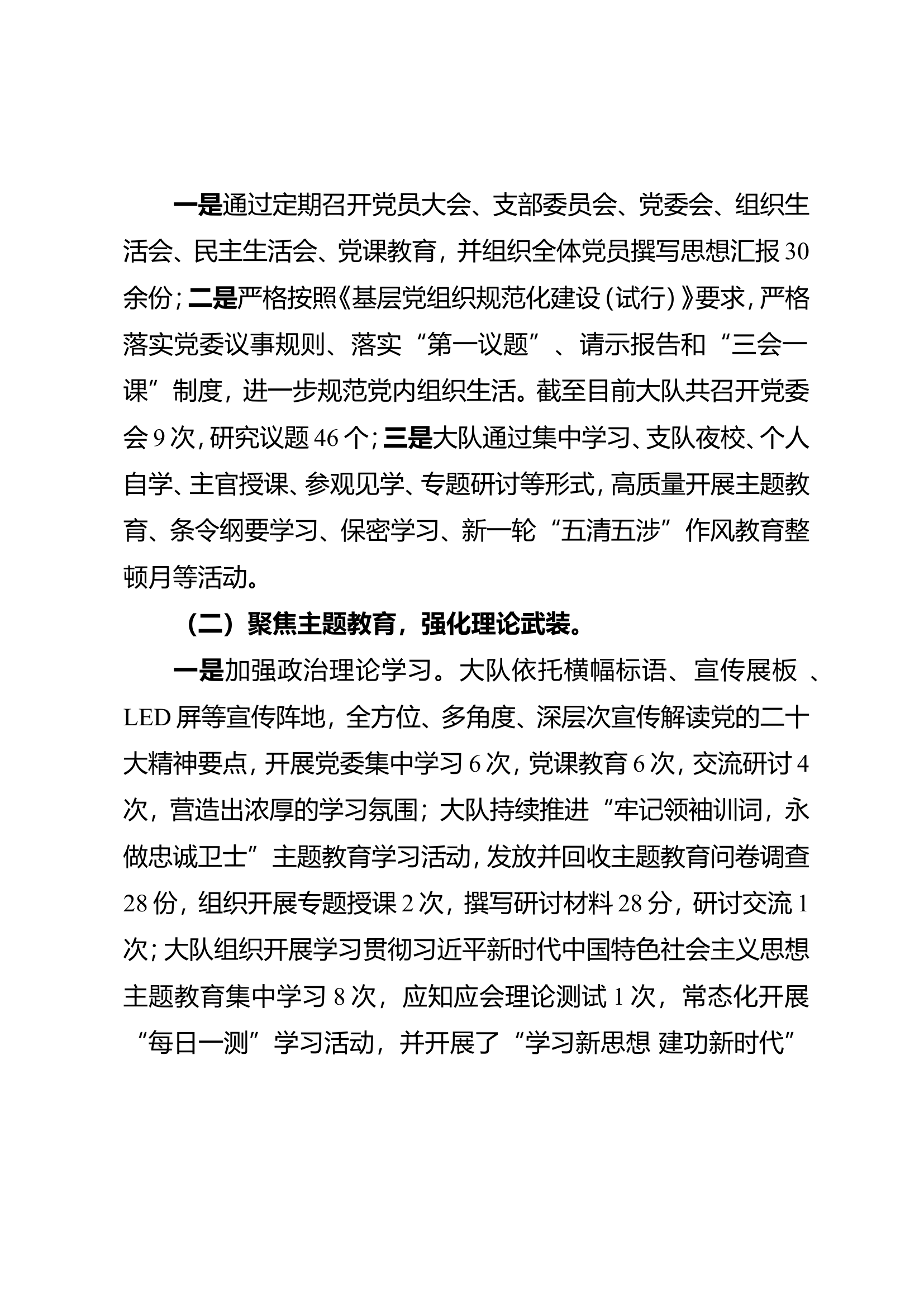 大队上半年政治工作总结（年终考核）.doc 第2页