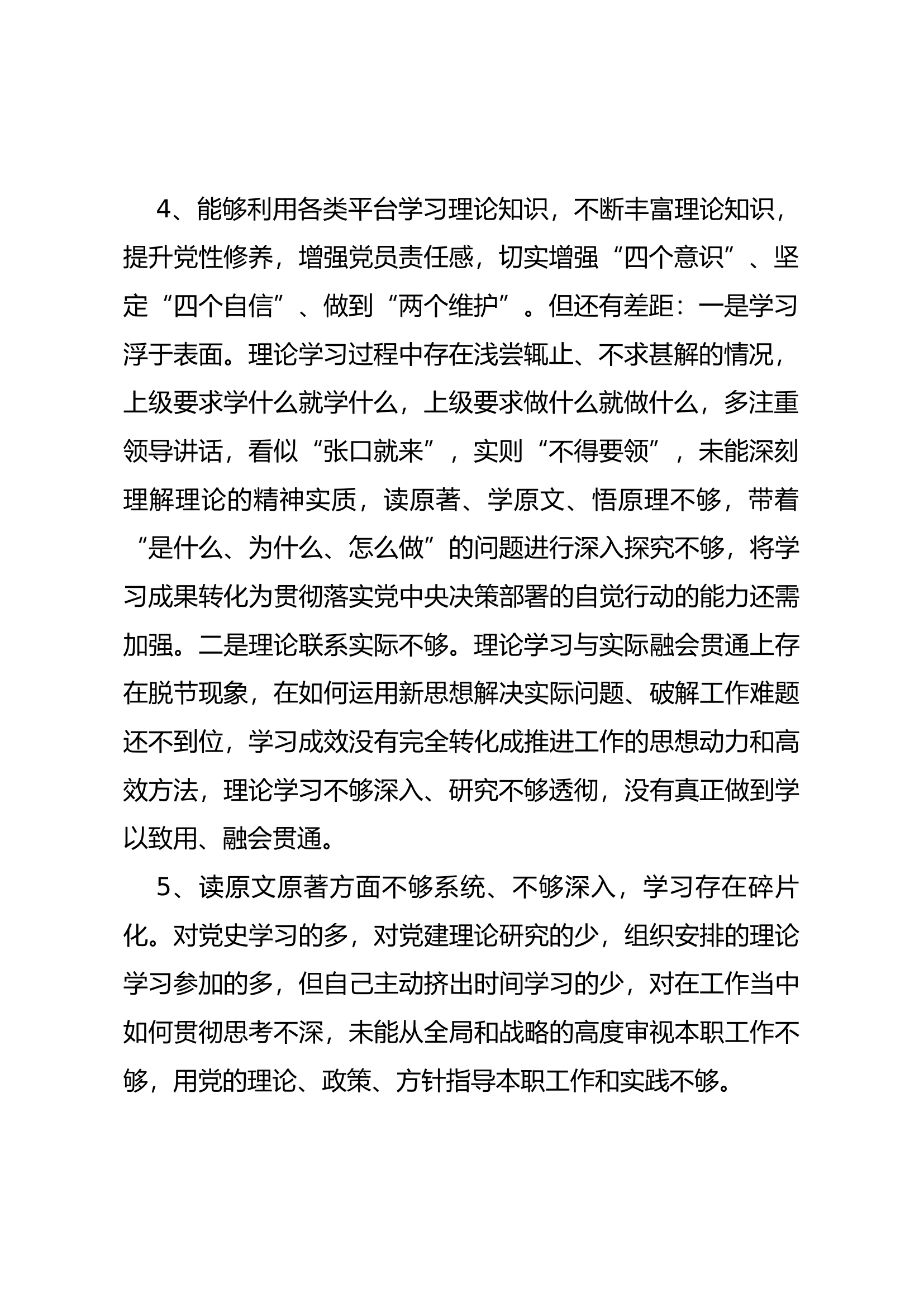 主题教育专题民主（组织）生活会个人查摆6个方面问题清单（24条）.docx 第2页