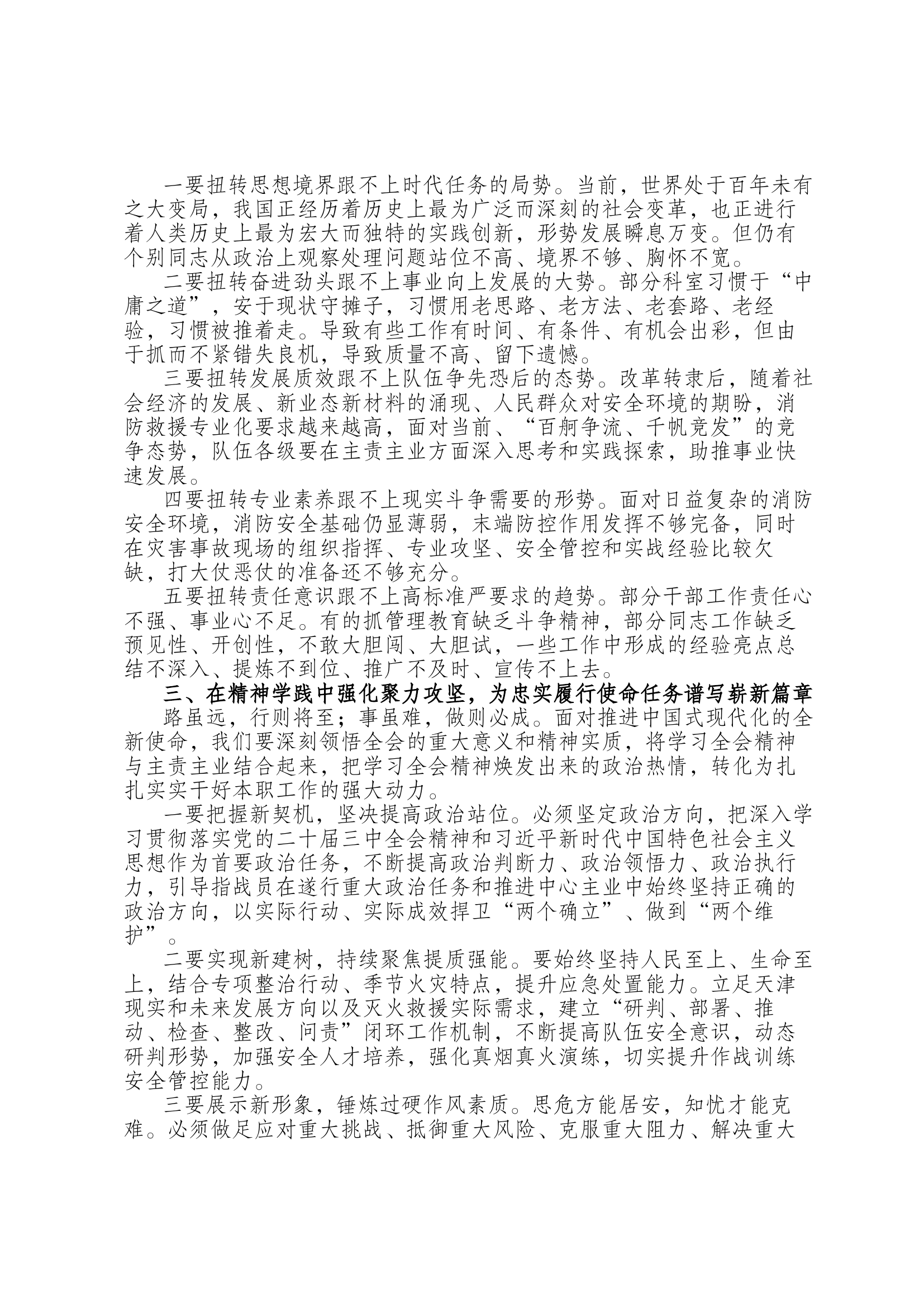 感悟二十届三中全会精神 忠实履行新时代使命任务.docx 第2页