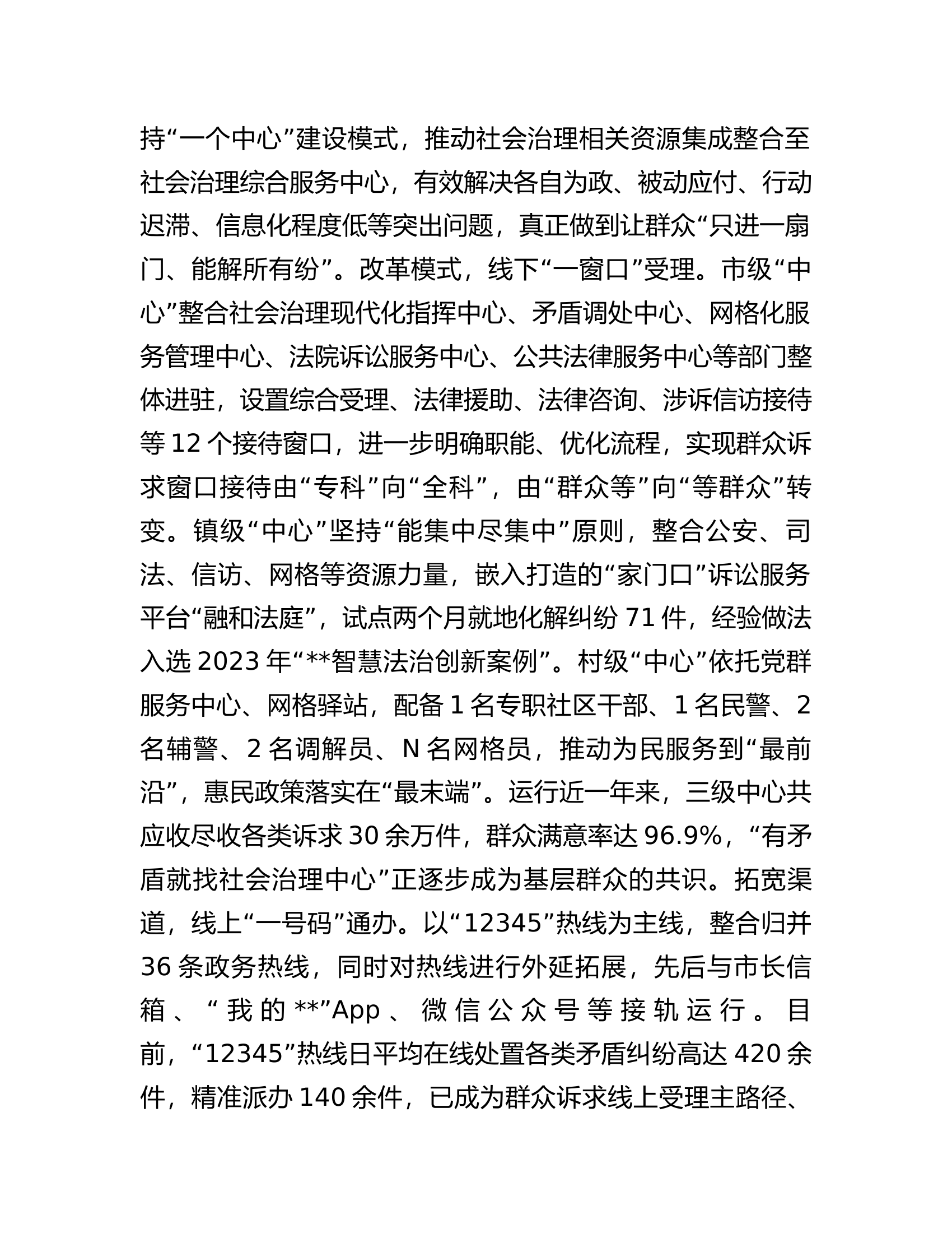 在2024年坚持和发展新时代“枫桥经验”座谈会上的汇报发言.............docx 第2页