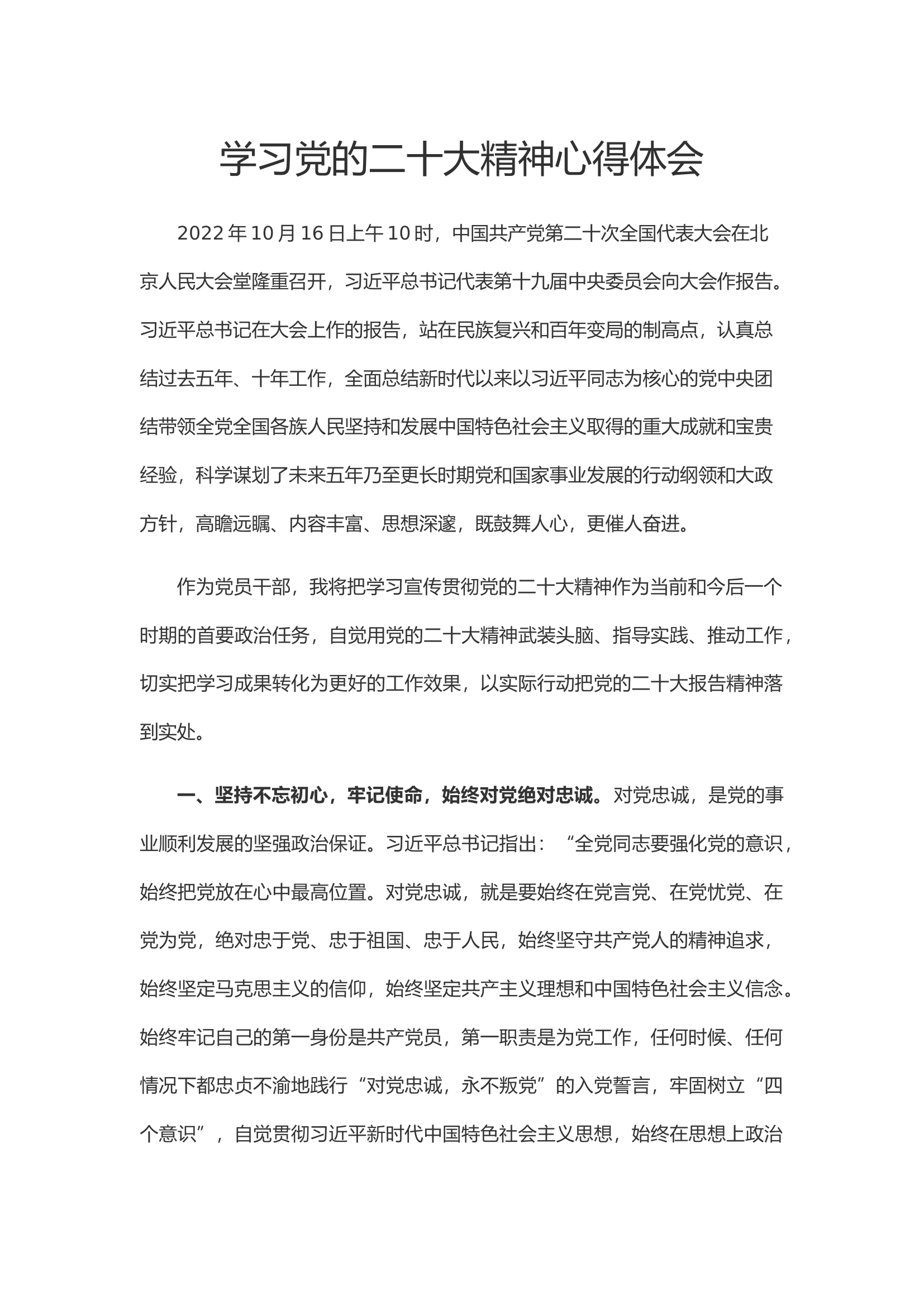 学习党的二十大精神心得体会(3).docx 第1页