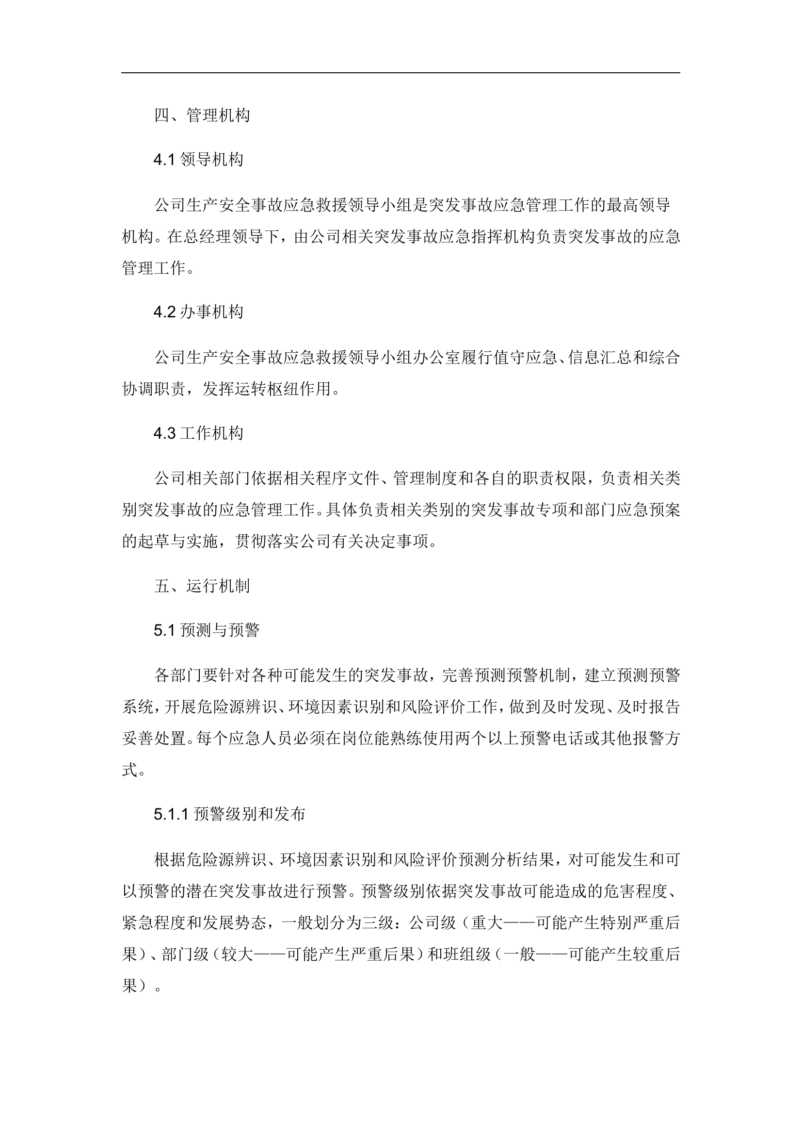 应急救援管理制度【6页】.doc 第2页