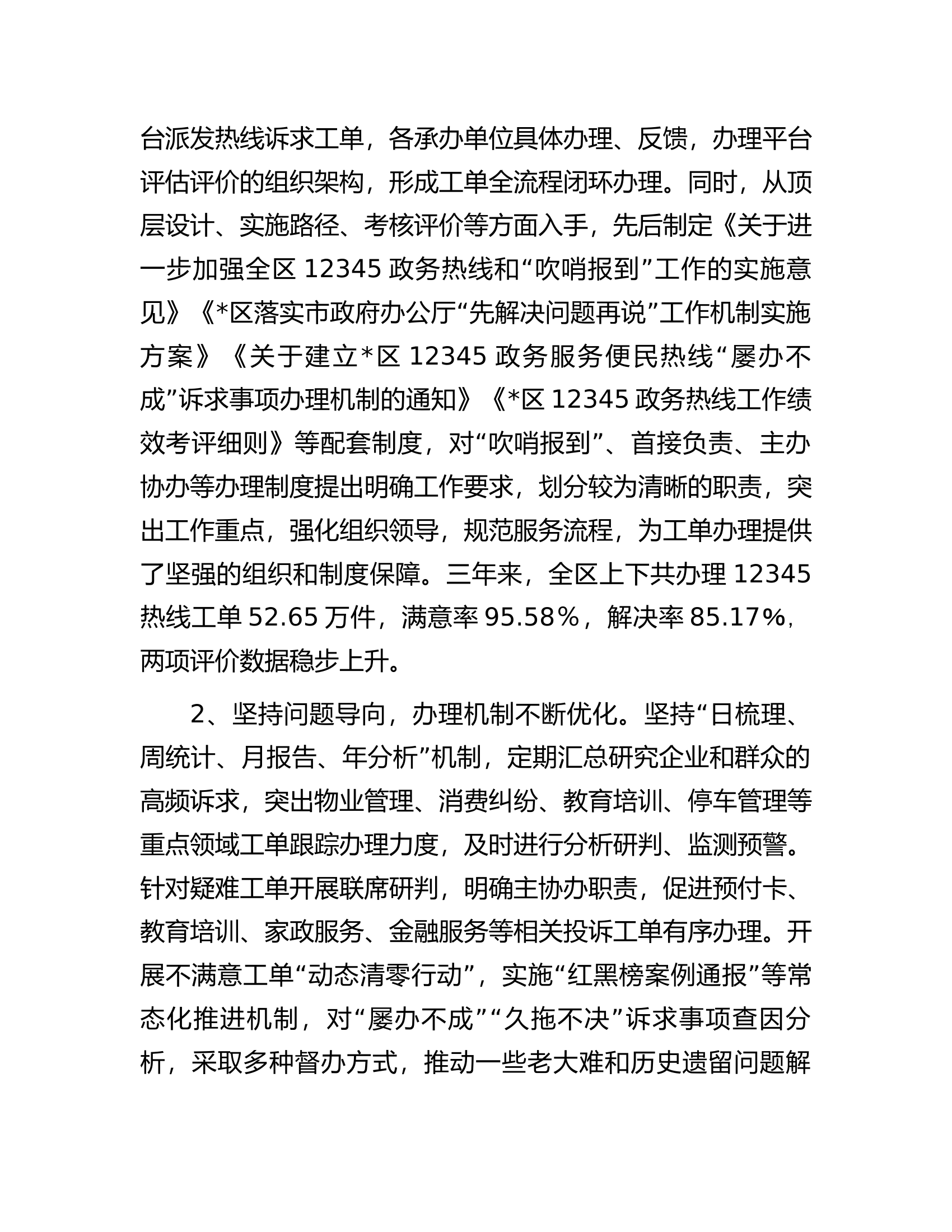 关于某区12345政务服务便民热线工作情况的调研报告.docx 第2页