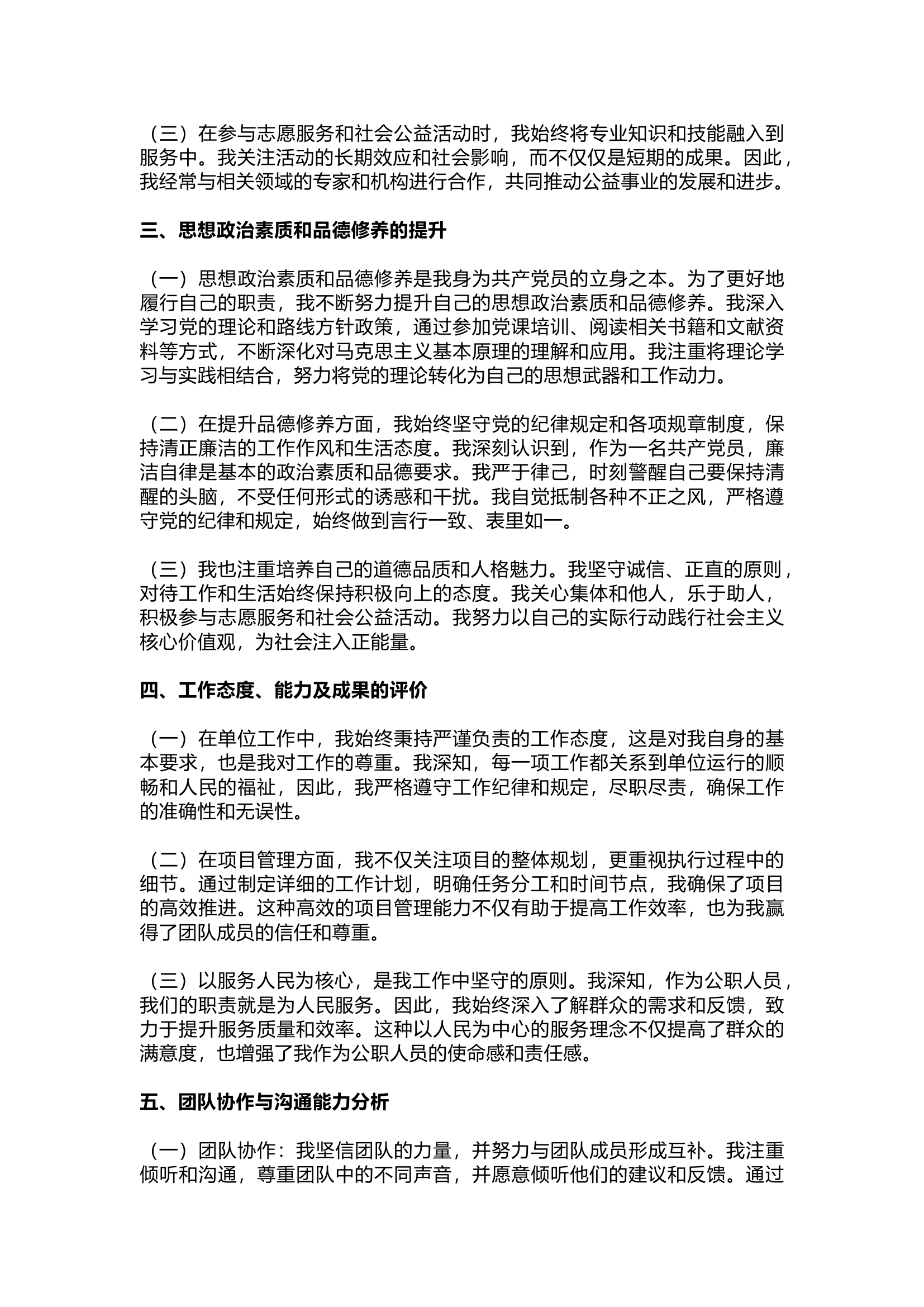 民主评议党员个人自评总结（一）.docx 第2页