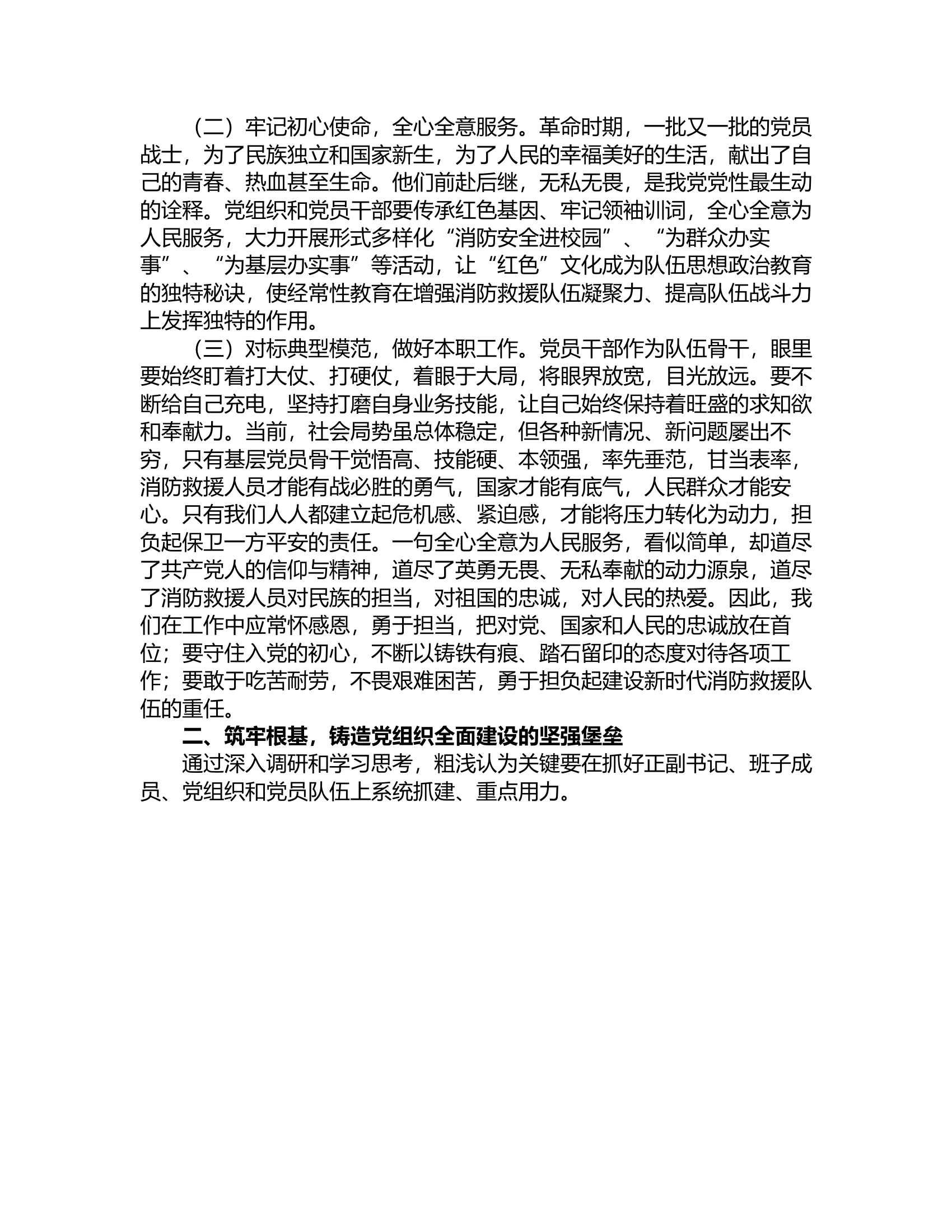 政工调研：以党建引领促进山区消防救援队伍全面发展.rtf 第2页