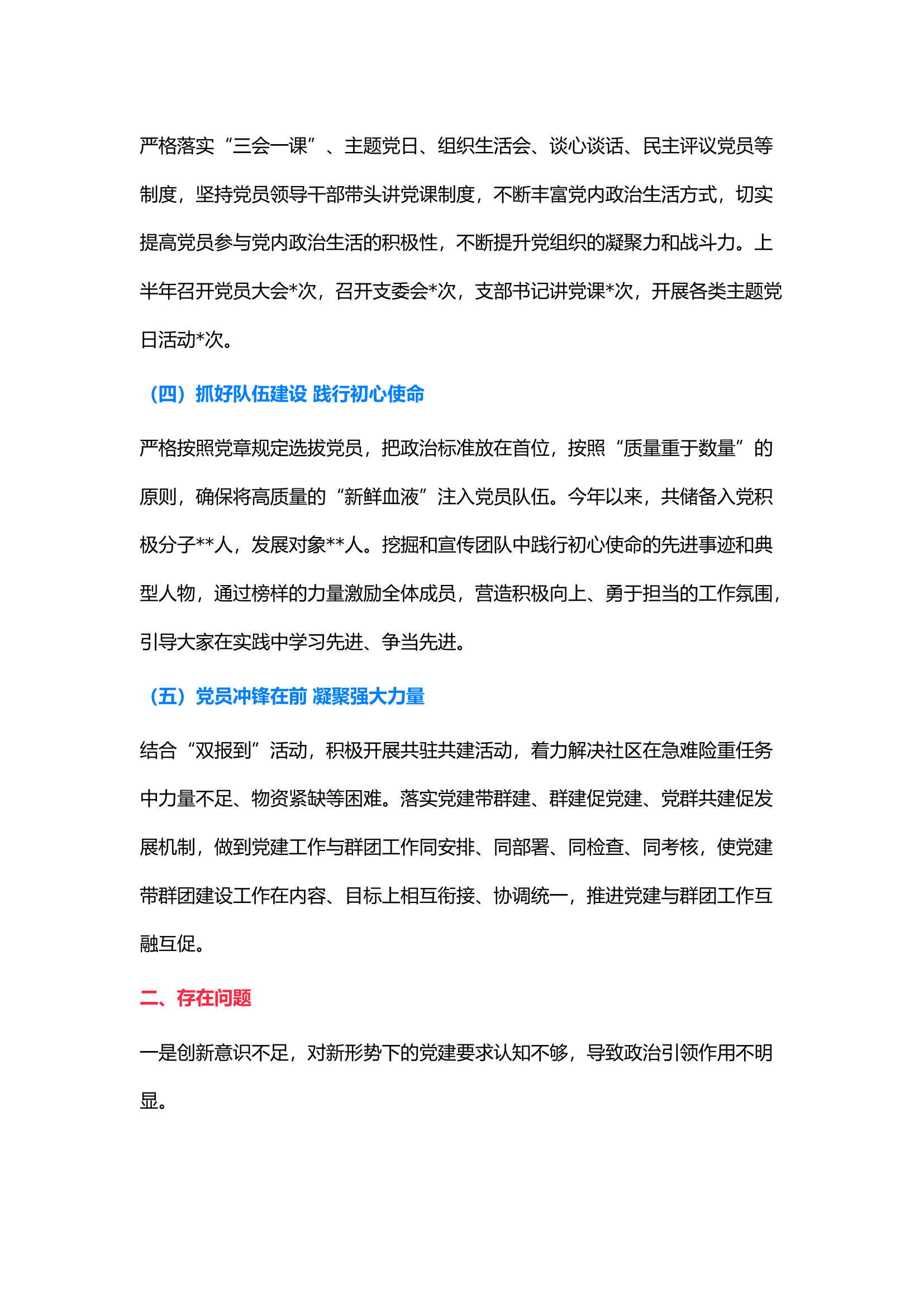 栀夏：党支部2024年上半年工作总结及下半年工作计划`.docx 第2页