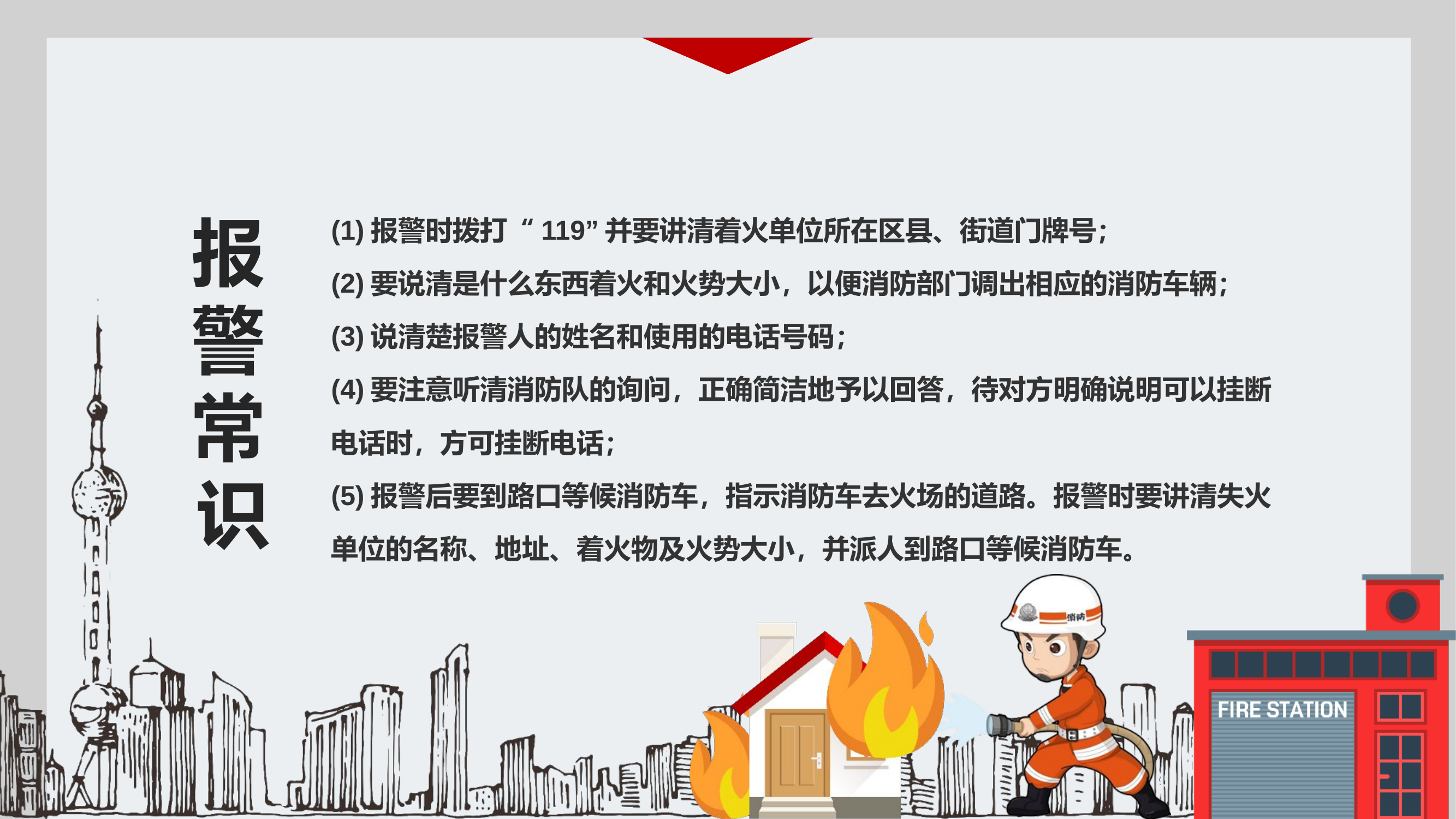 通用消防安全培训.pptx 第2页