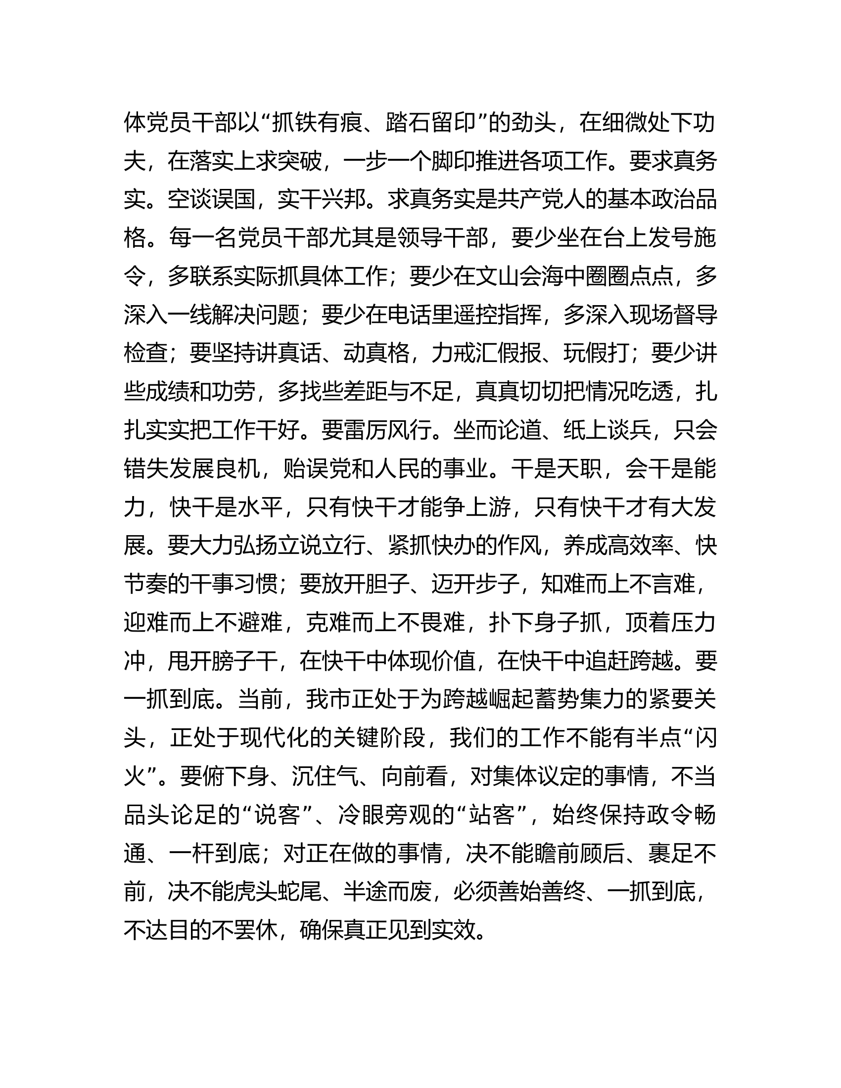 市委书记在主题教育青年干部大会上的讲话.docx 第2页