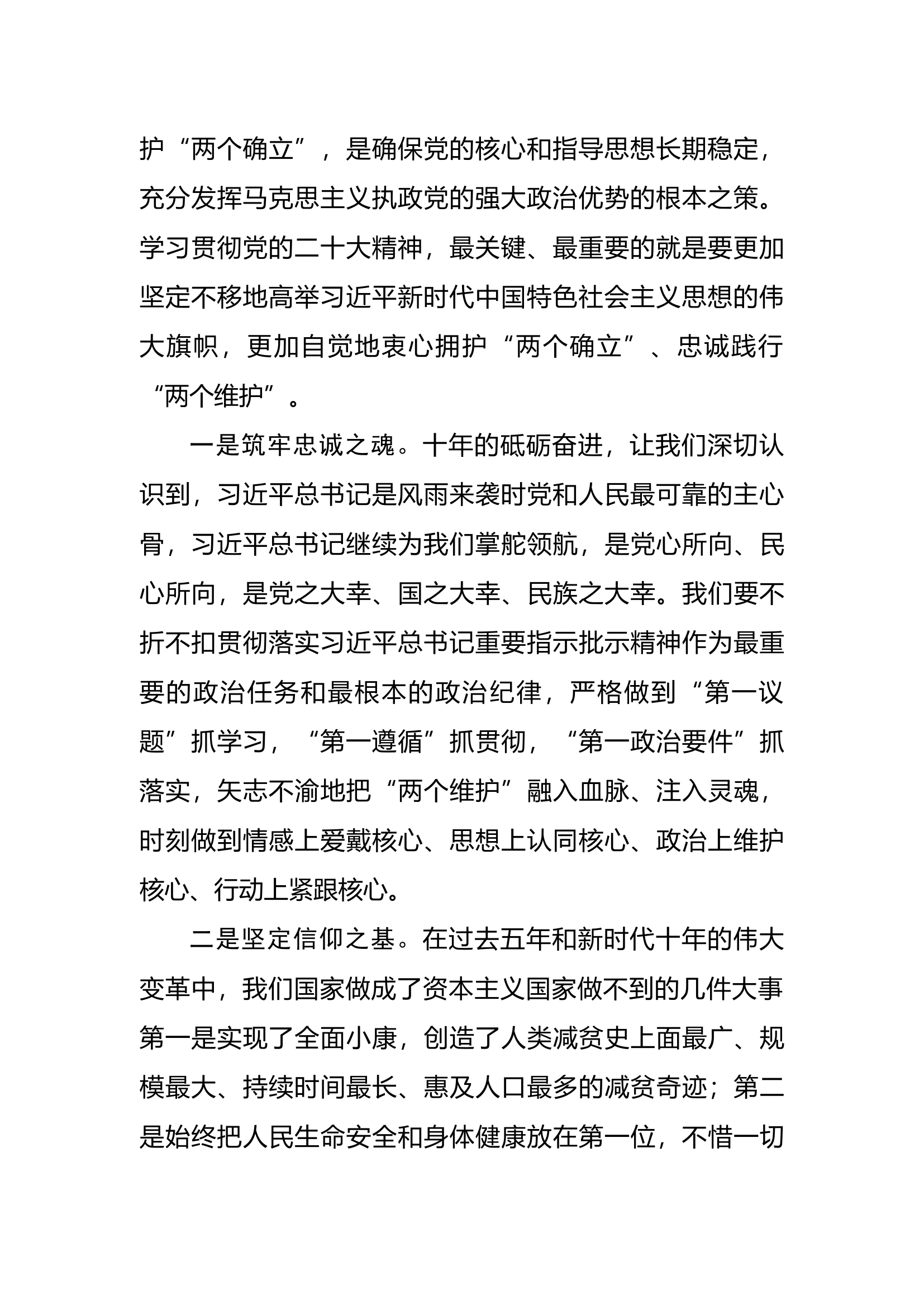 主题教育第一专题研讨 大队长.docx 第2页
