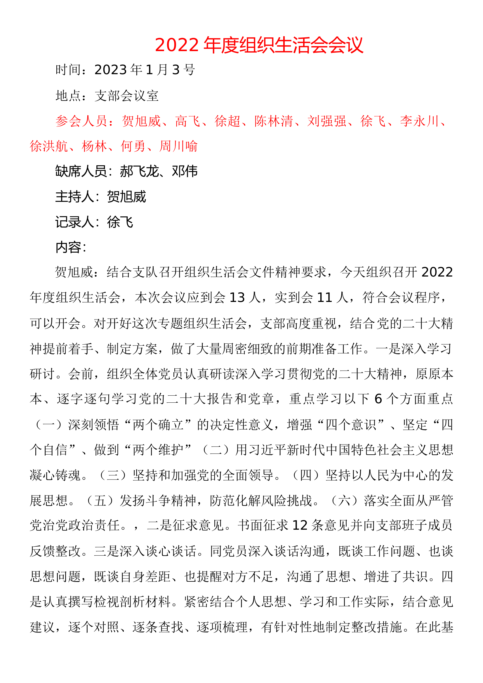 党建资料.docx 第1页