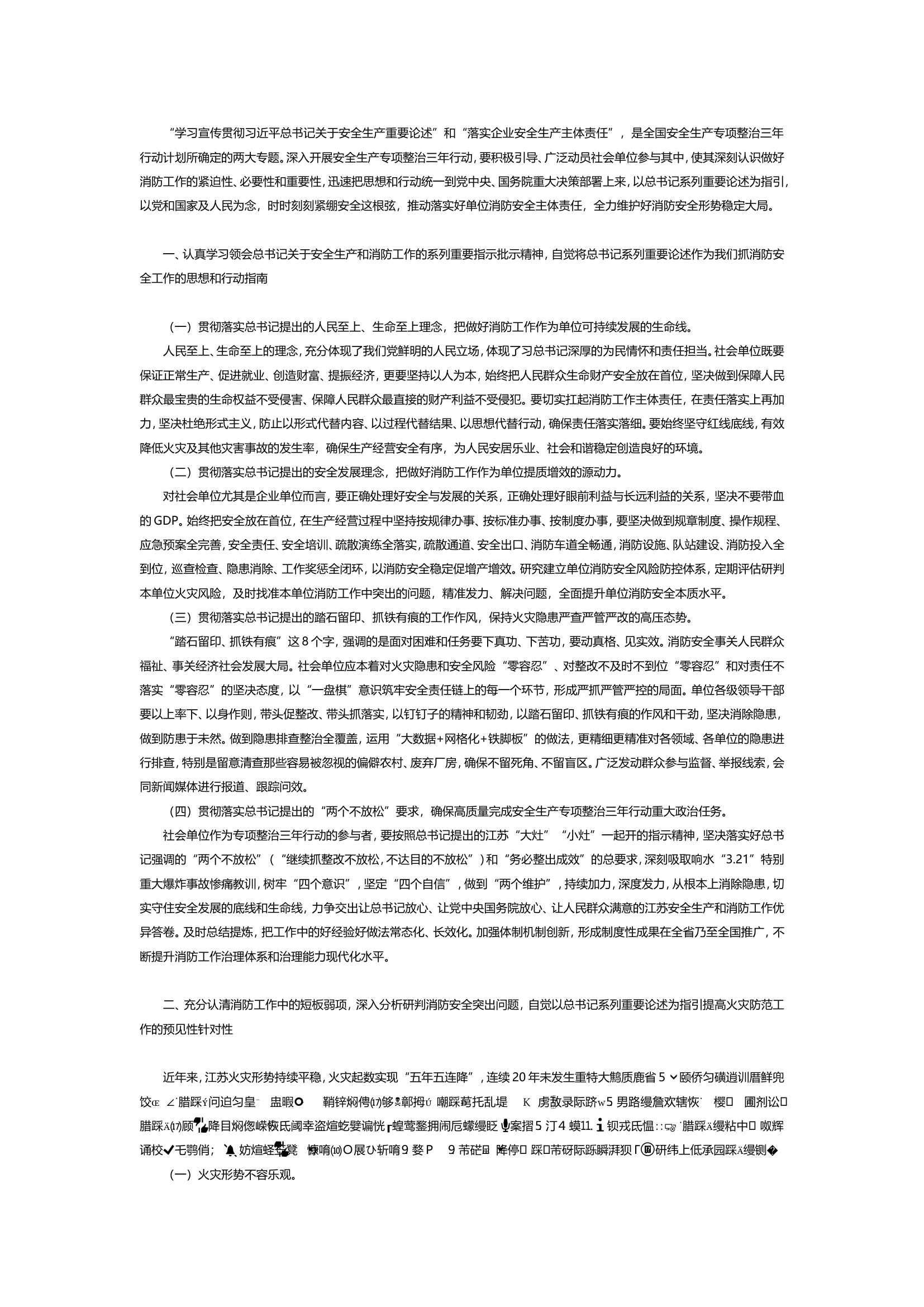 贯彻总书记重要论述 推进“1234+N”工程.doc 第1页