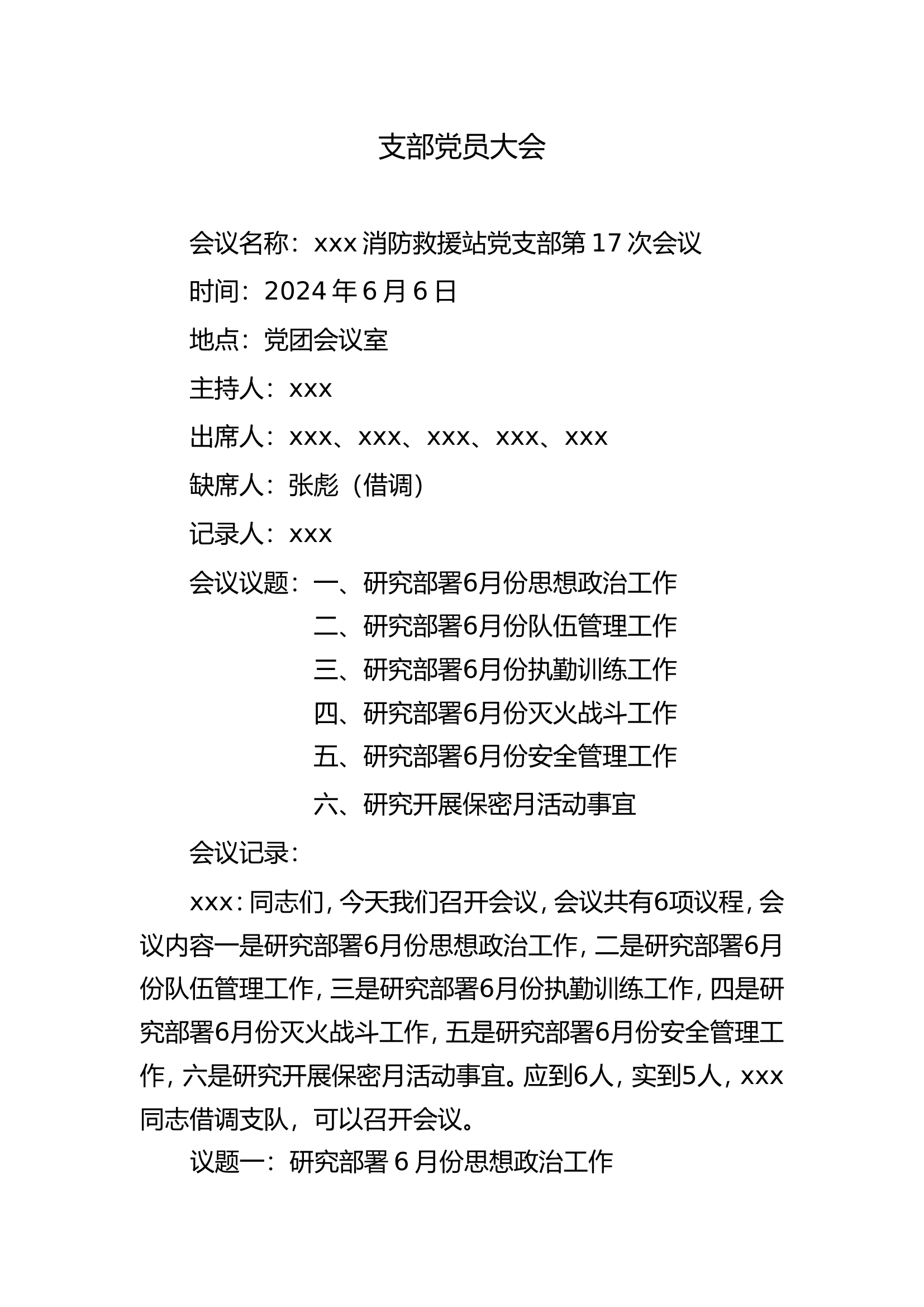 6月议管议教议战仪训议安全.doc 第1页