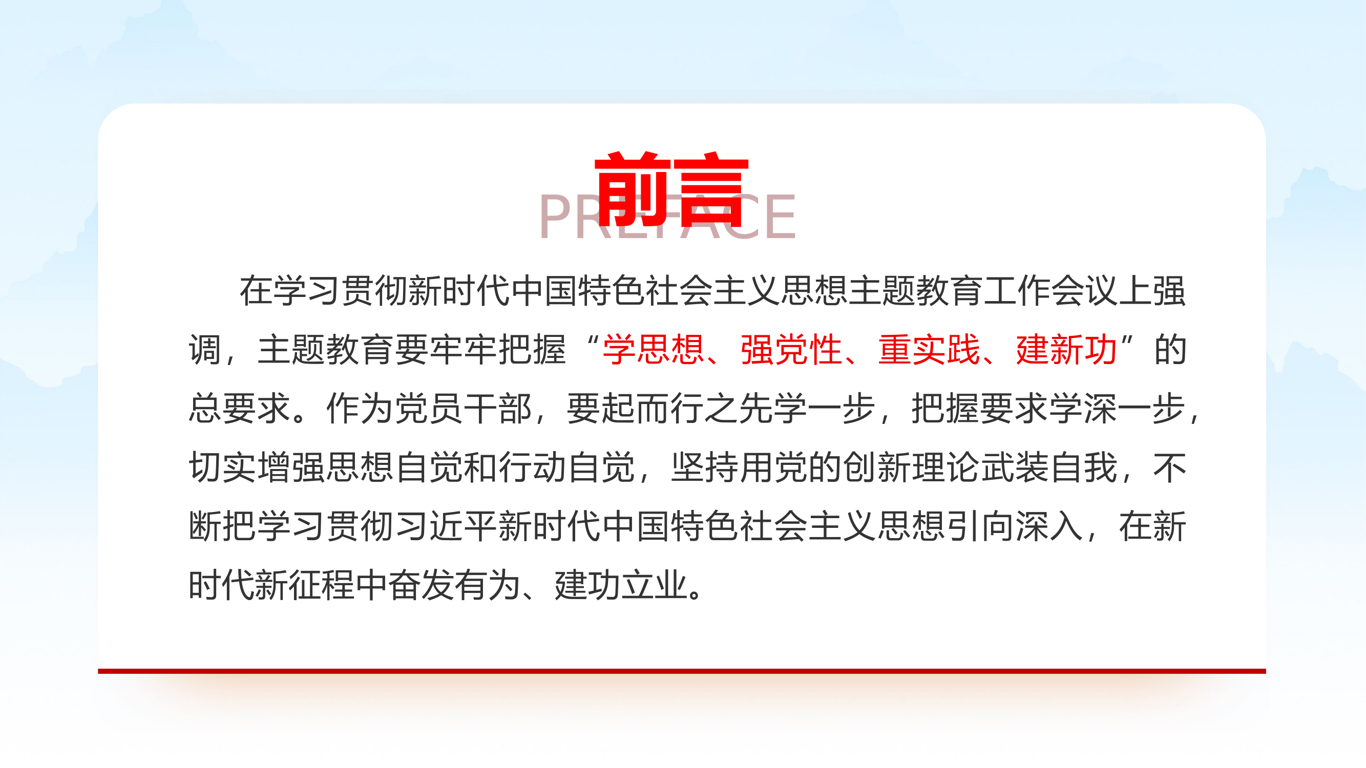 讲稿另下。学思想强党性重实践建新功主题教育专题党课.pptx 第2页