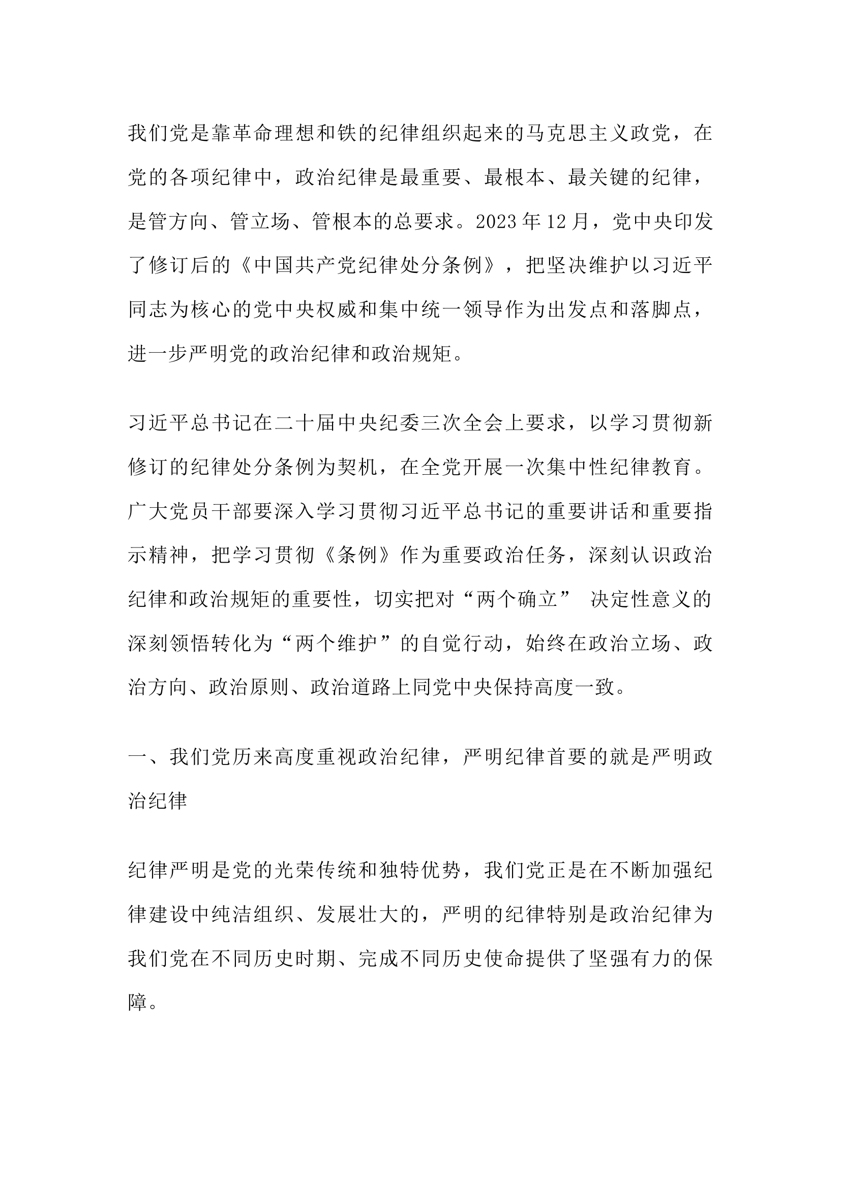 栀夏：把严明政治纪律和政治规矩摆在突出位置.docx 第1页