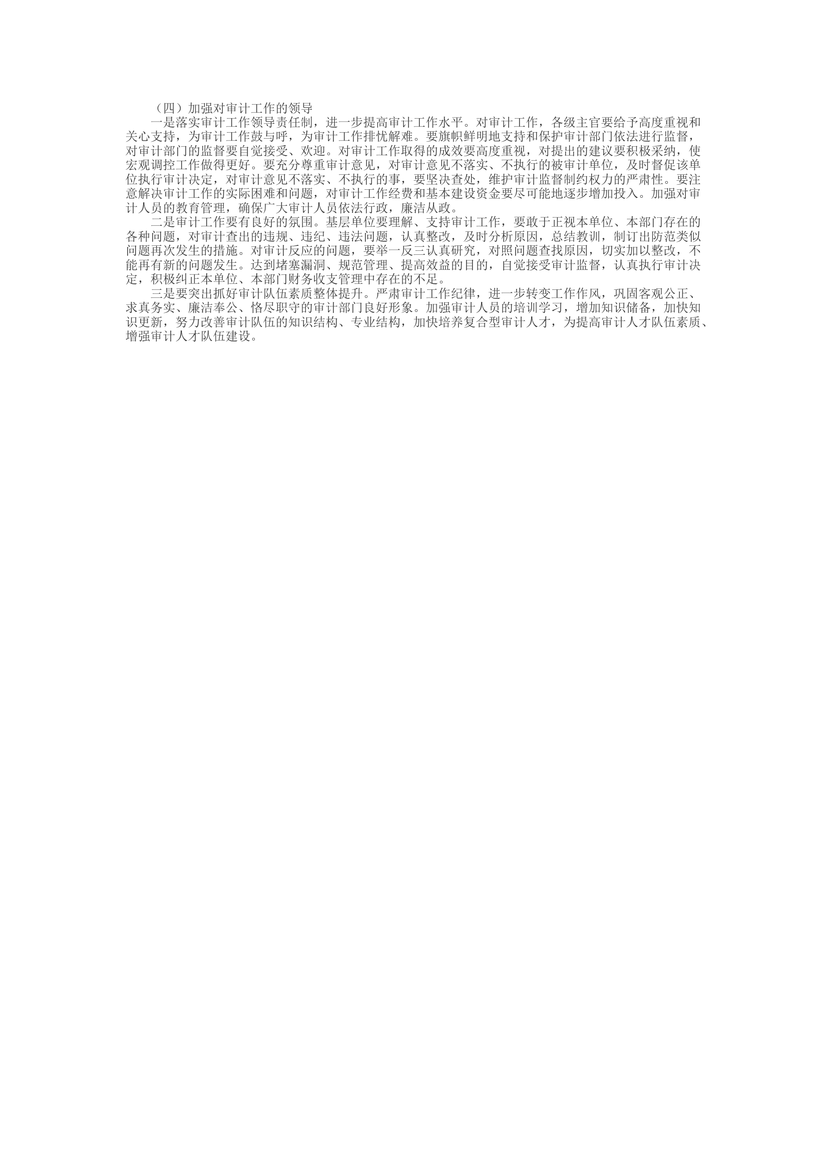 精品：d关于加强基层消防救援队伍审计工作的思考.docx 第2页