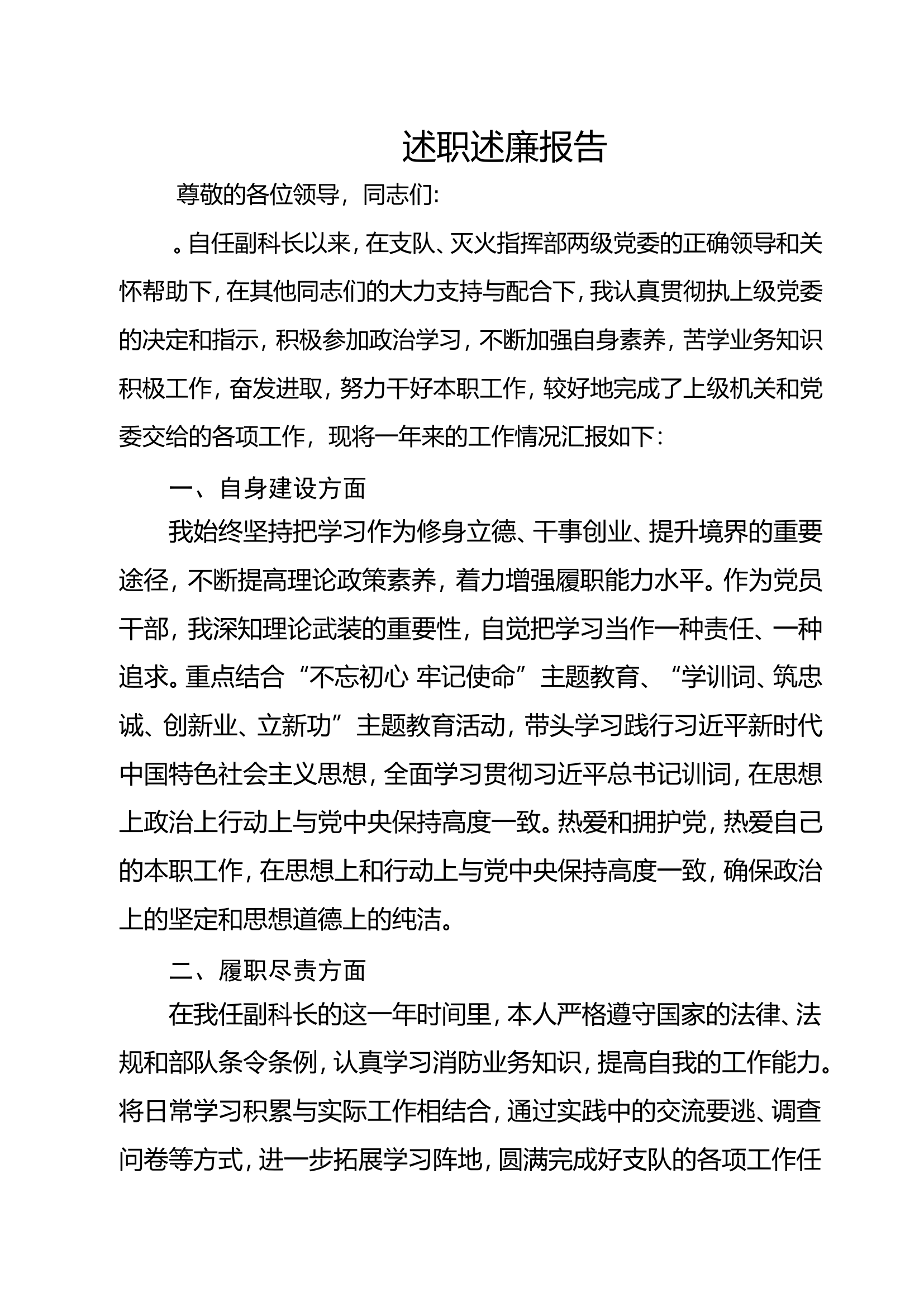 机关干部个人述职述廉报告 (5).doc 第1页