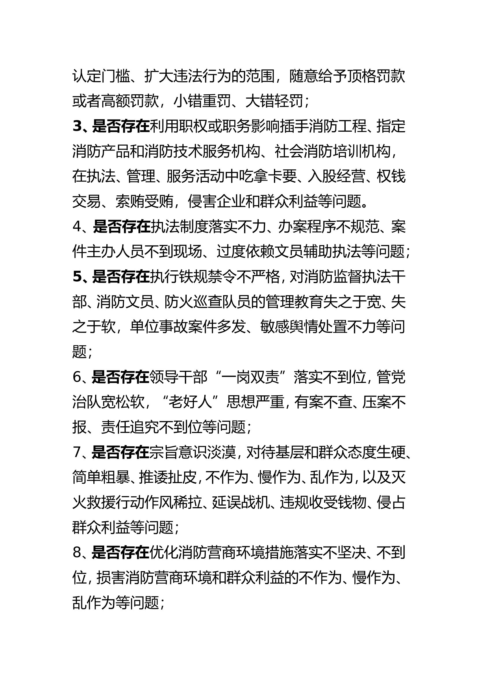 纪律作风整顿活动应知应会.wps 第2页