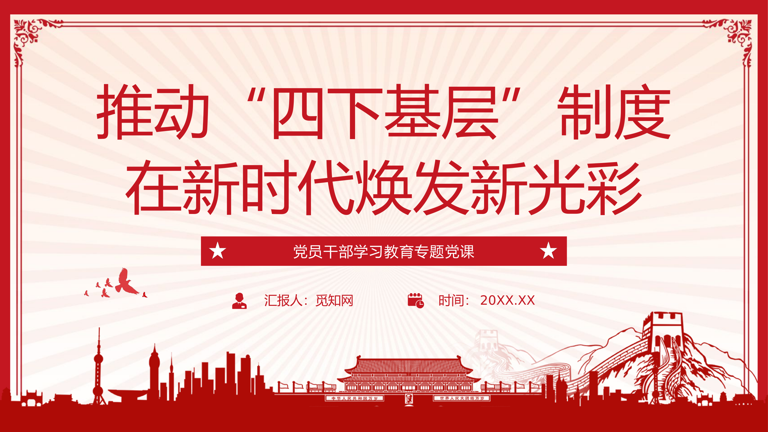 四下基层ppt.pptx 第1页