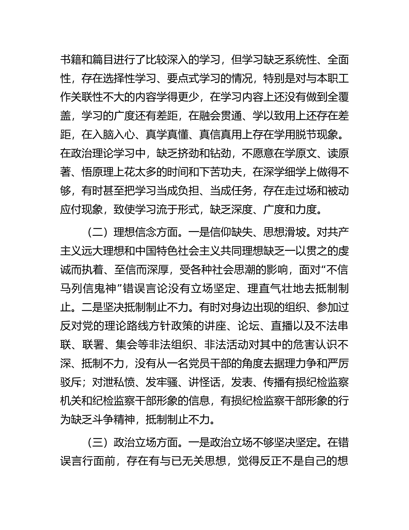 纪检监察干部队伍教育整顿组织生活会对照检查发言材料.docx 第2页
