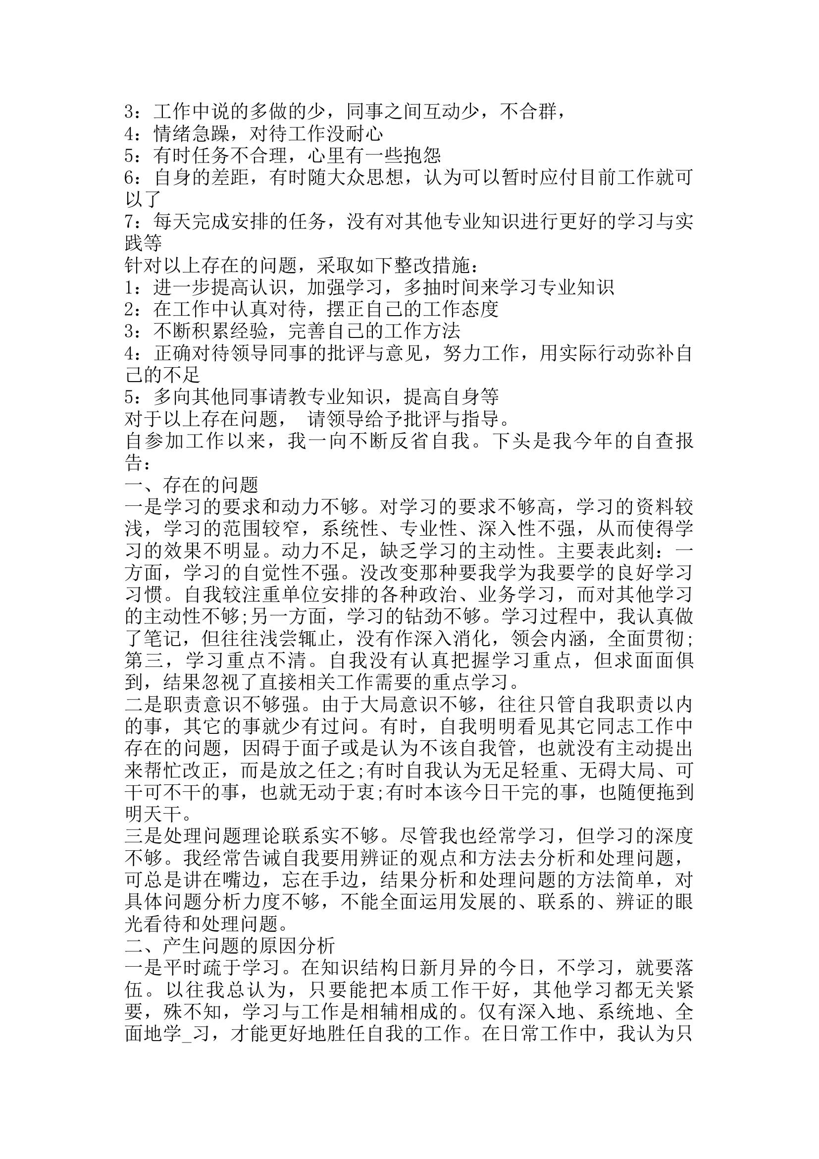 自查自纠报告范文3篇.docx 第2页