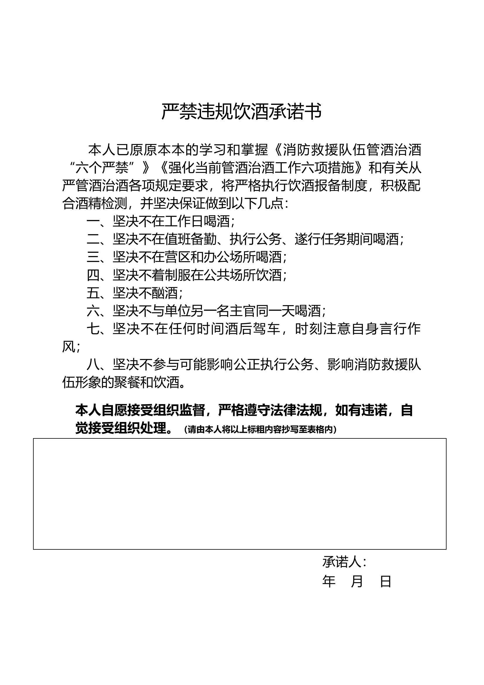 严禁违规饮酒承诺书.docx 第1页