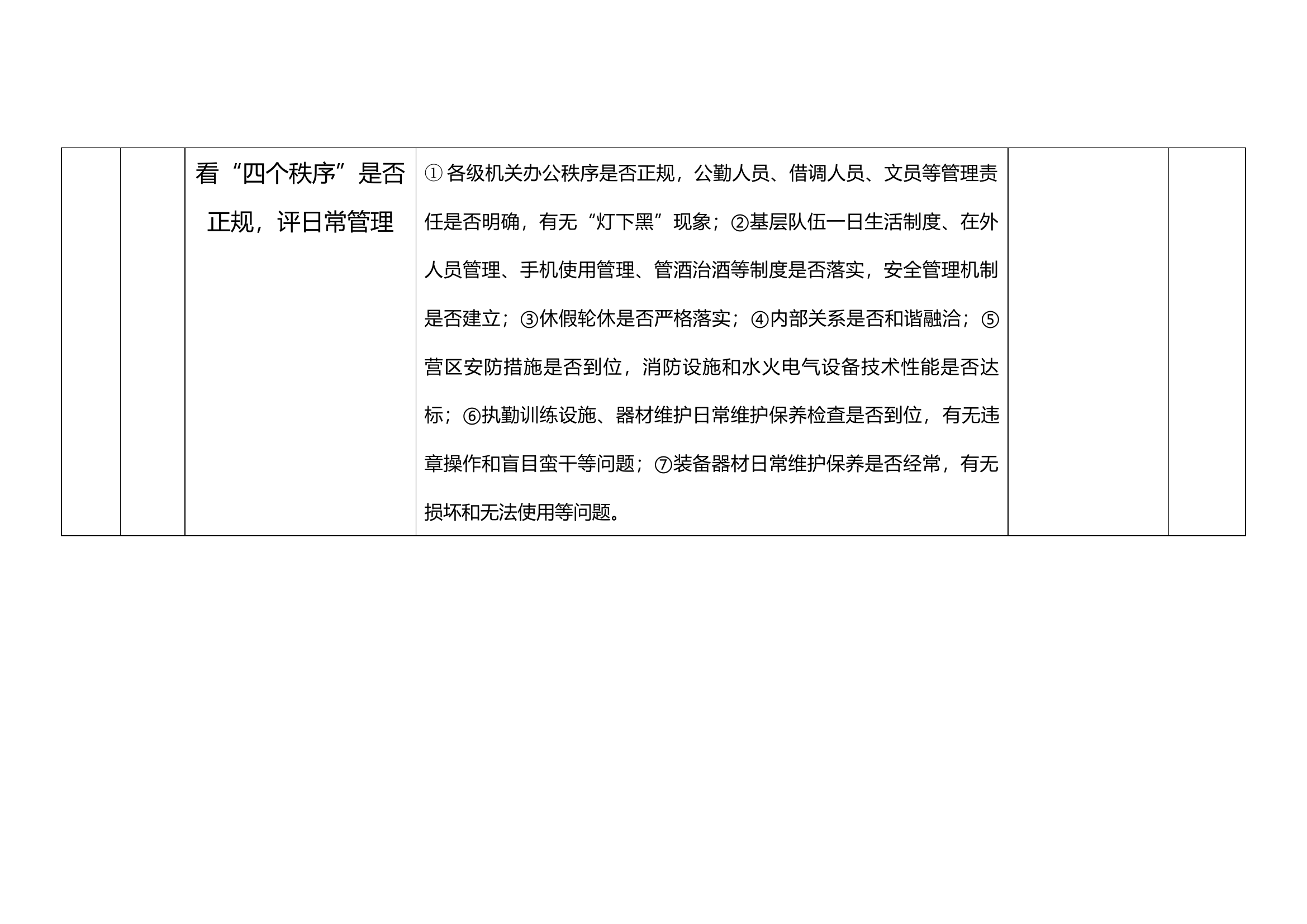 xx救援队&ldquo;百日安全竞赛活动&rdquo;推进表.docx 第2页
