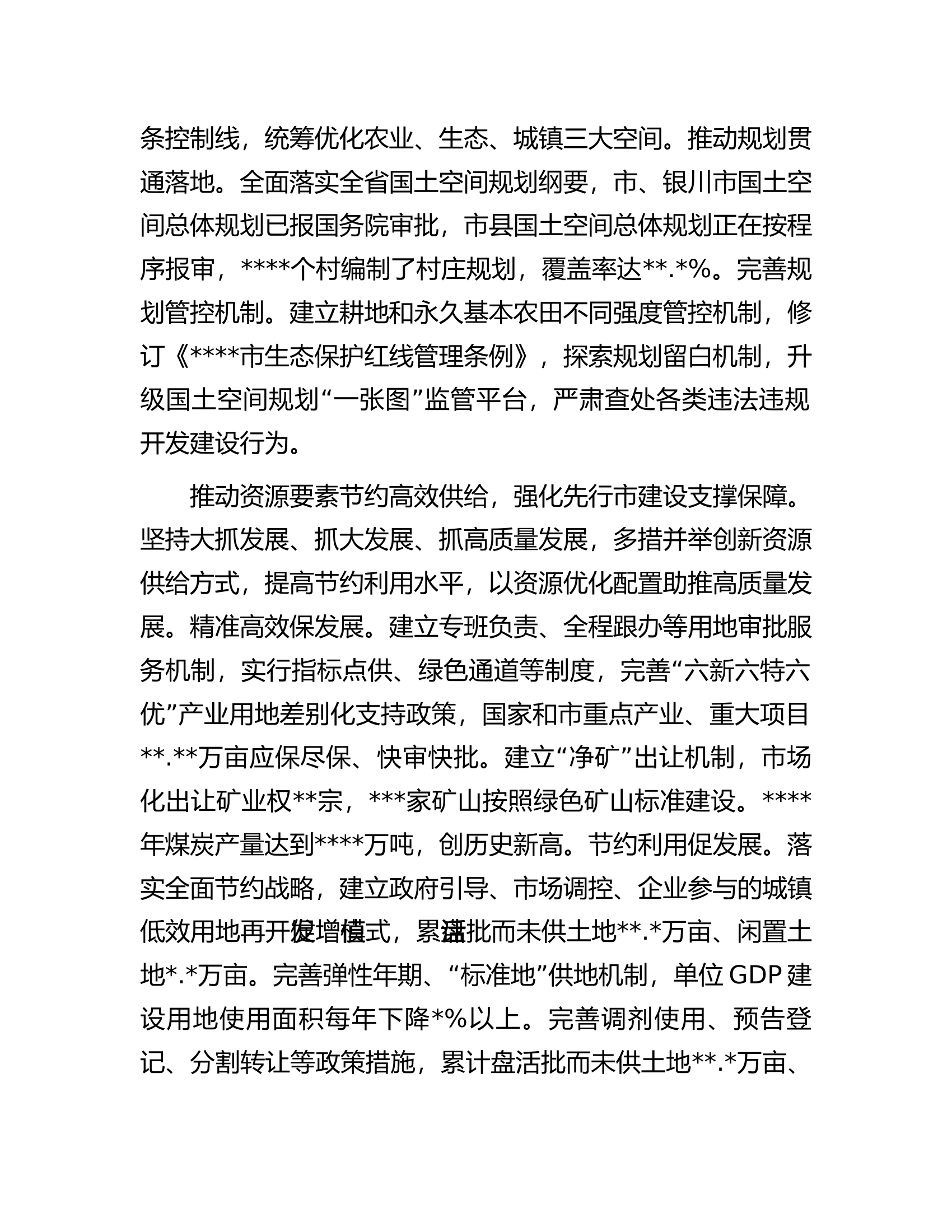 在市委书记调研自然资源工作座谈会上的汇报发言材料.docx 第2页