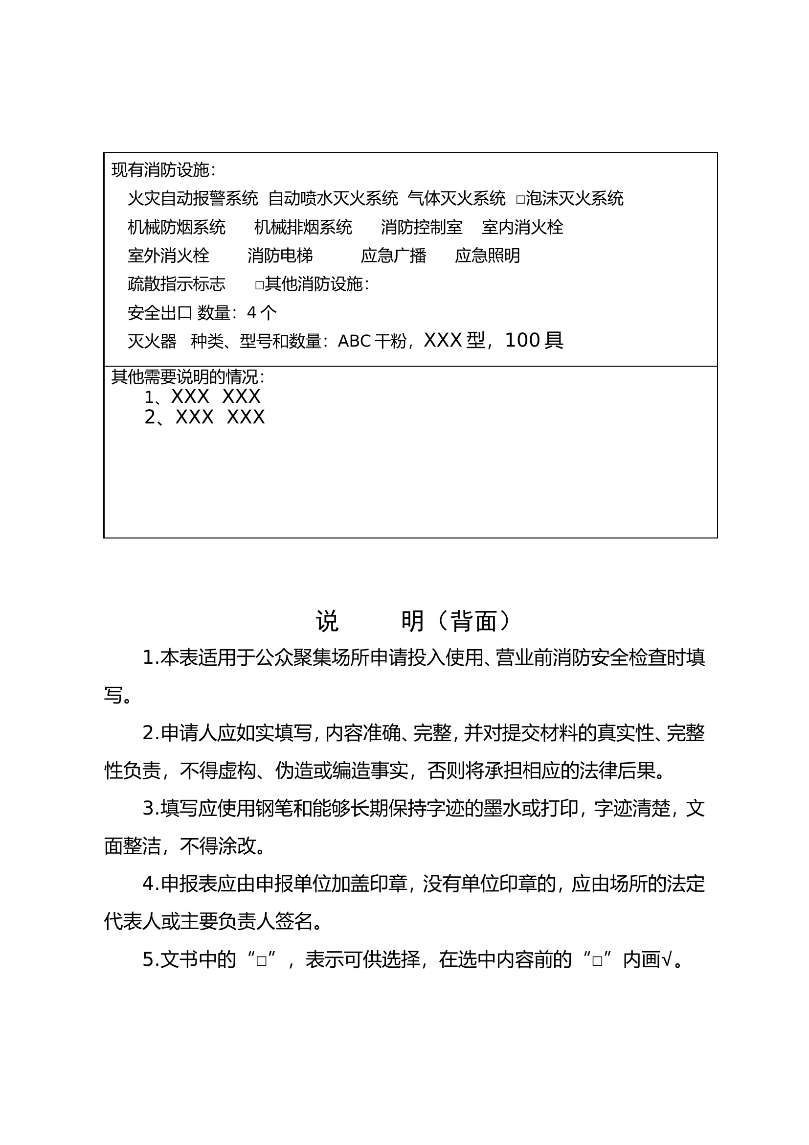 消防安全检查申报表.doc 第2页