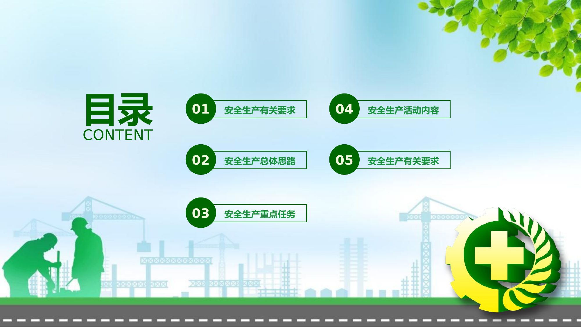 安全生产月主题活动培训（30页）.pptx 第2页