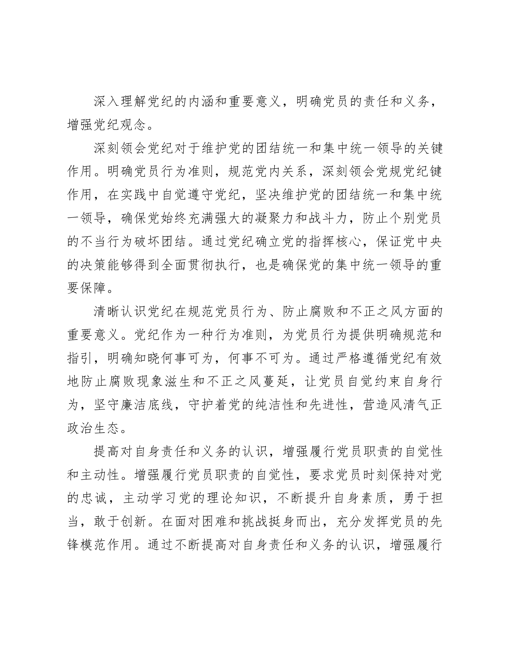 xx支部党纪学习教育学习计划（比较详细）.docx 第2页