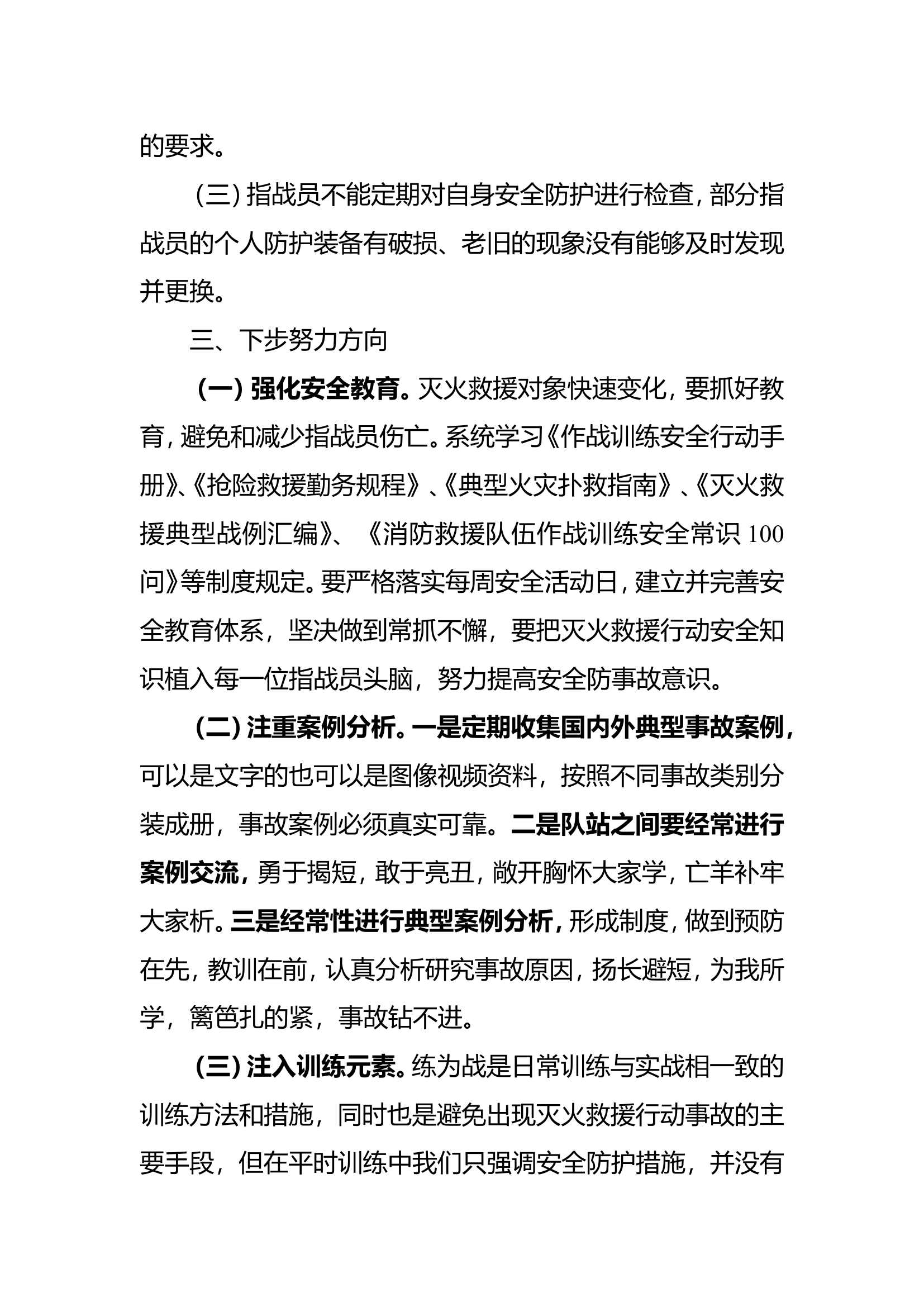 三月执勤训练分析.doc 第2页