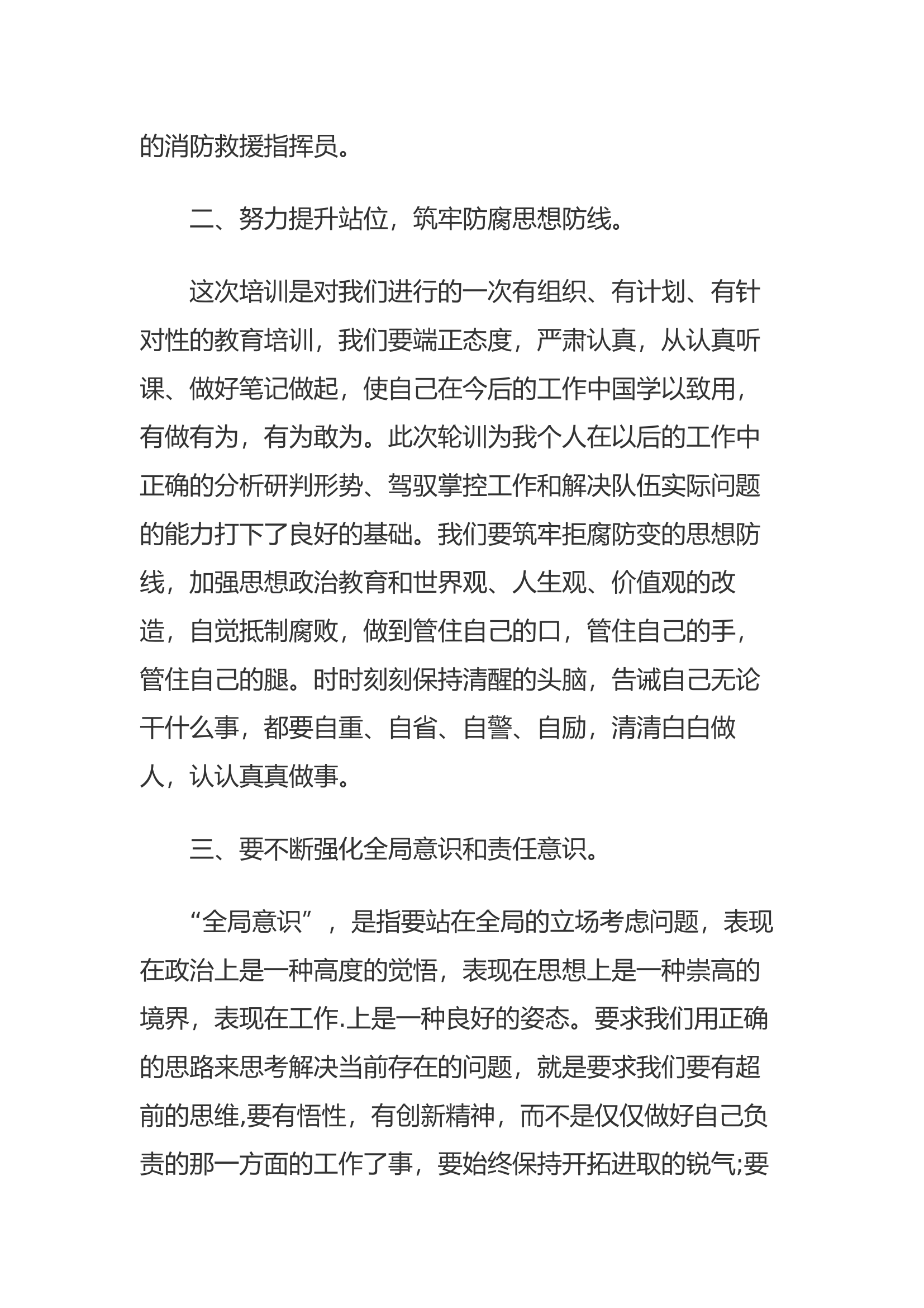 年度政治轮训、晋职培训暨基层党组织书记培训心得体会(13).docx 第2页