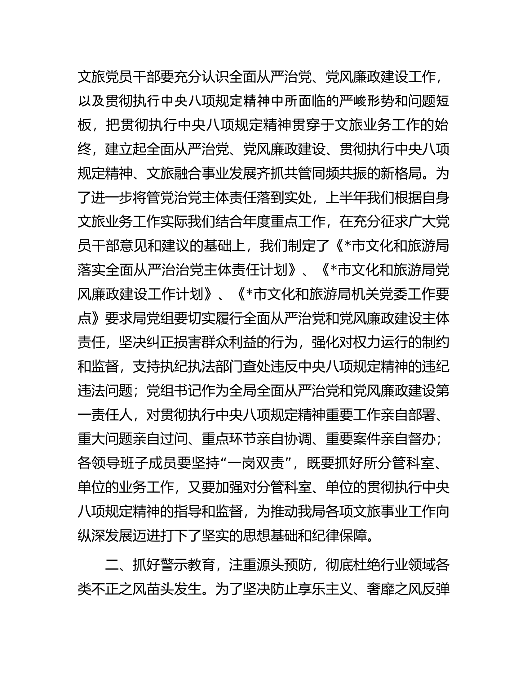 局党组关于贯彻执行中央八项规定精神情况报告.docx 第2页