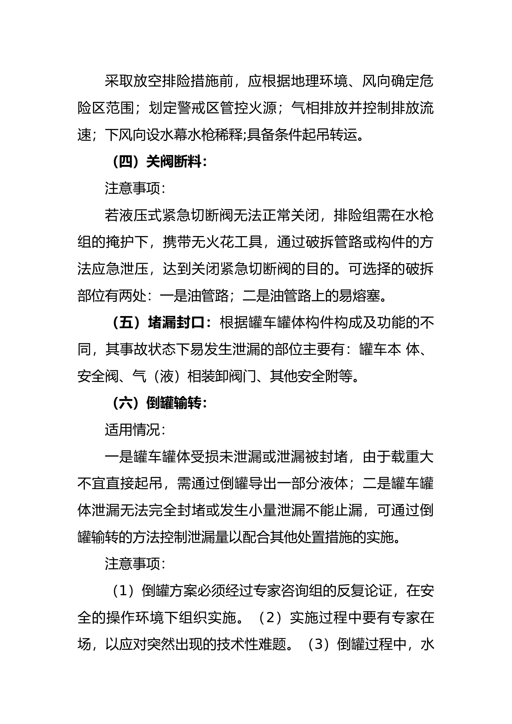 液化石油气（LPG）处置要点.docx 第2页