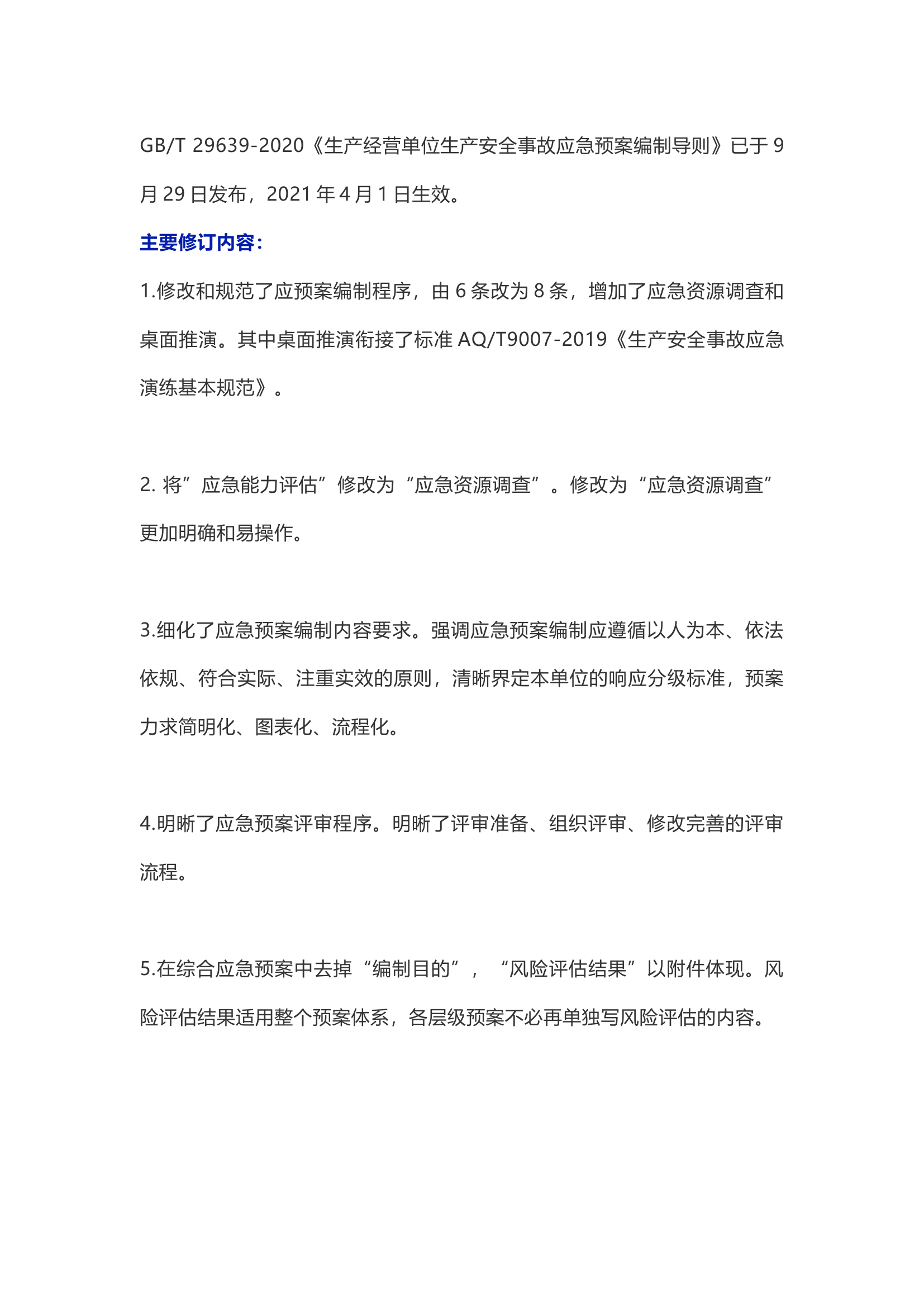 12287 新版应急预案编制导则修订要点及预案编制注意事项.docx 第1页