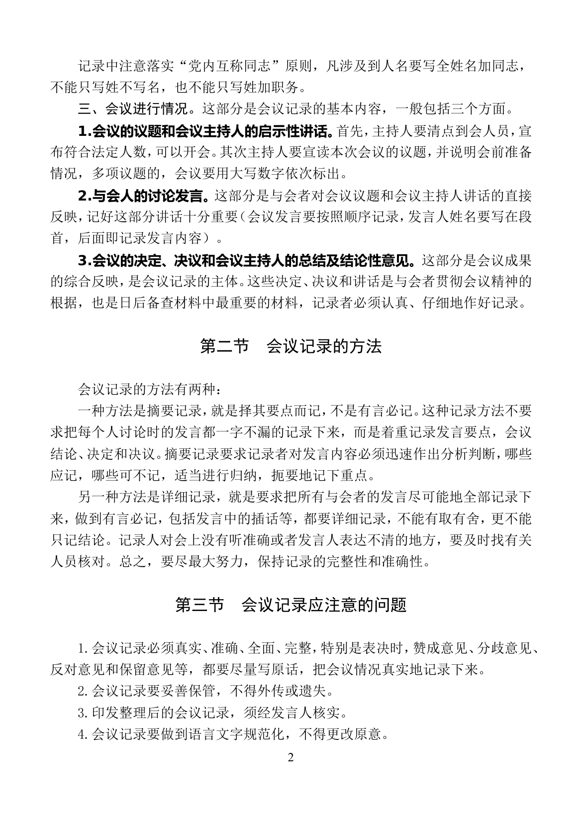 （2）党支部会议记录规范及示例说明（详）(2)(1).doc 第2页
