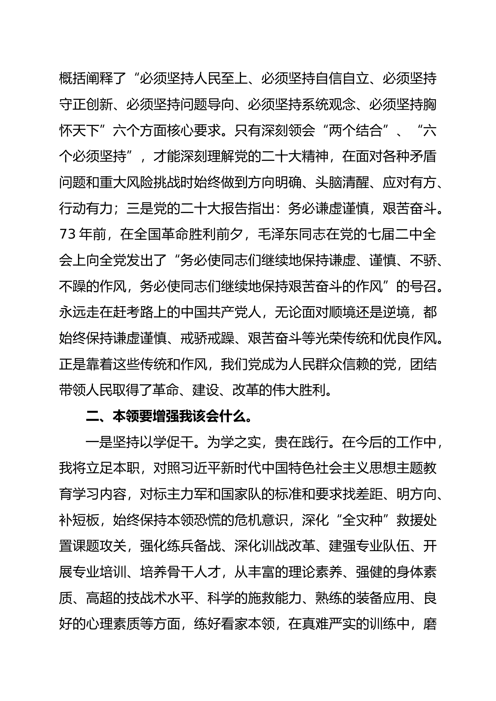 新时代中国特色社会主义思想主题教育研讨发言1(5).docx 第2页
