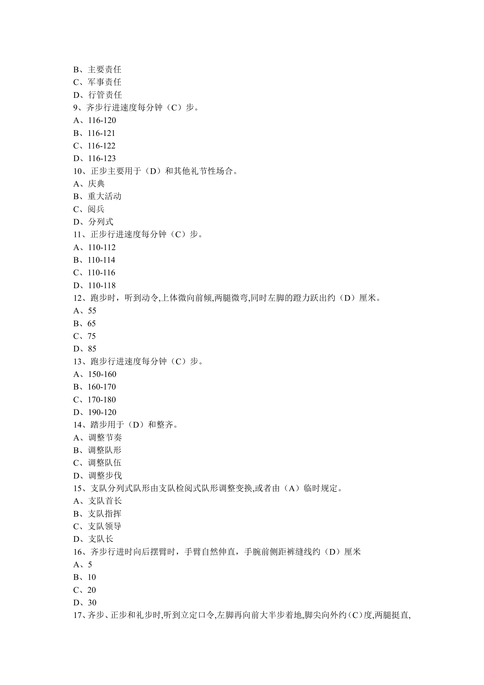 条令条例考试题库600题（定）.doc 第2页