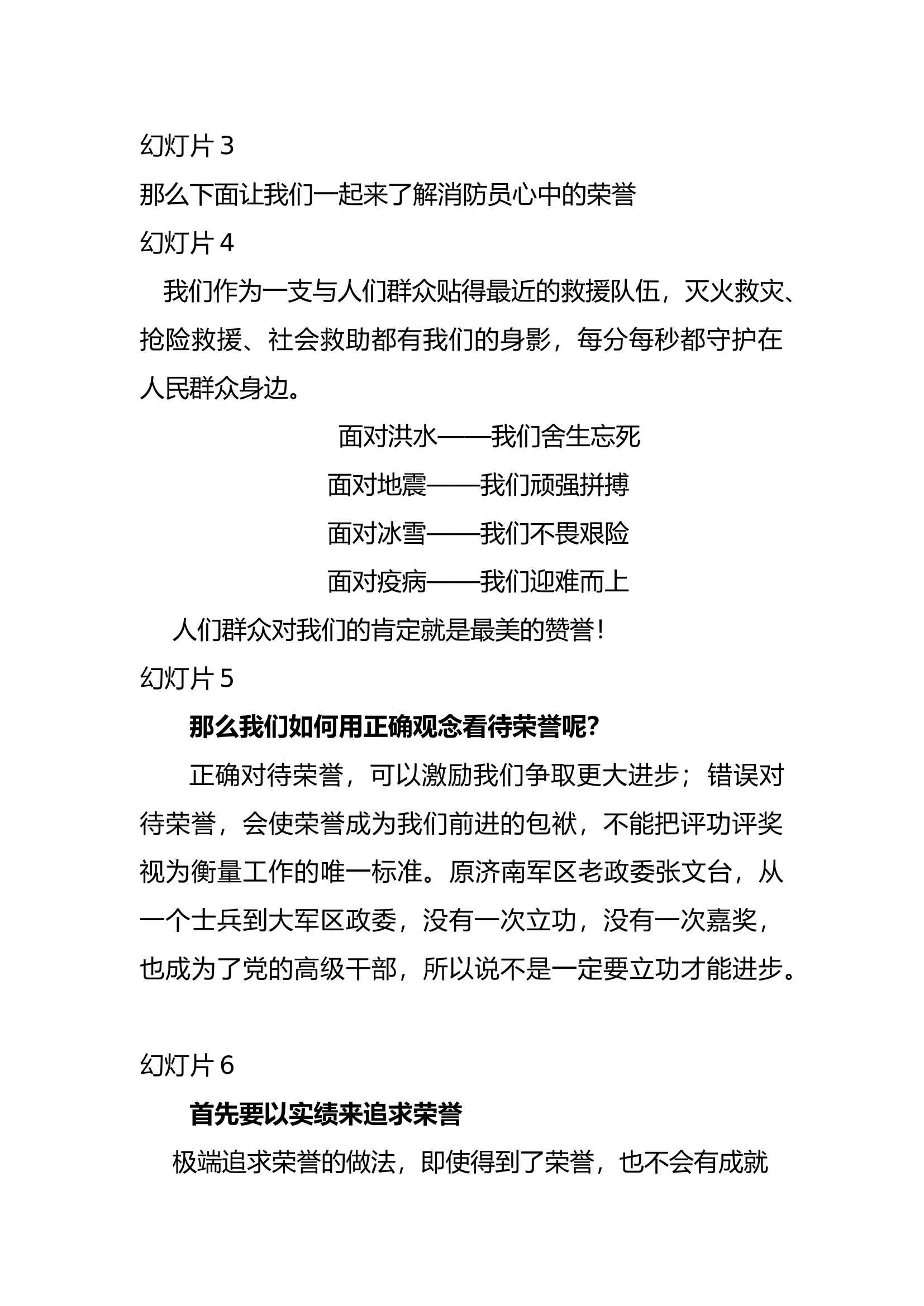 4_树立正确的荣誉观 正确看待评功评奖.docx 第2页