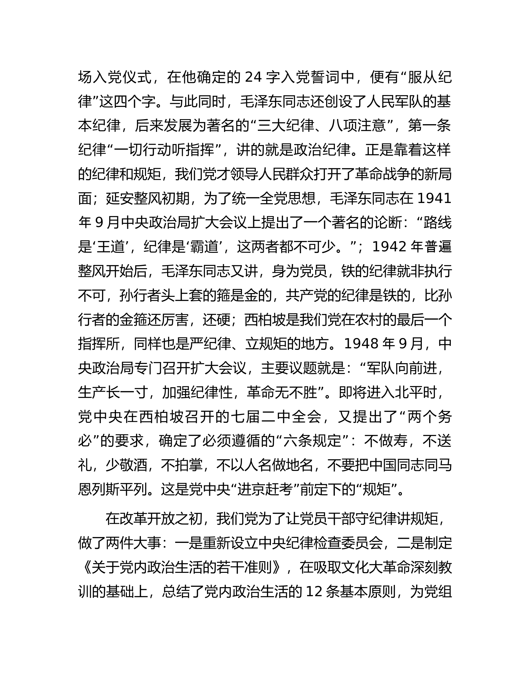 某纪检监察领导在纪检监察干部队伍教育整顿廉政报告会上的党课讲稿.docx 第2页