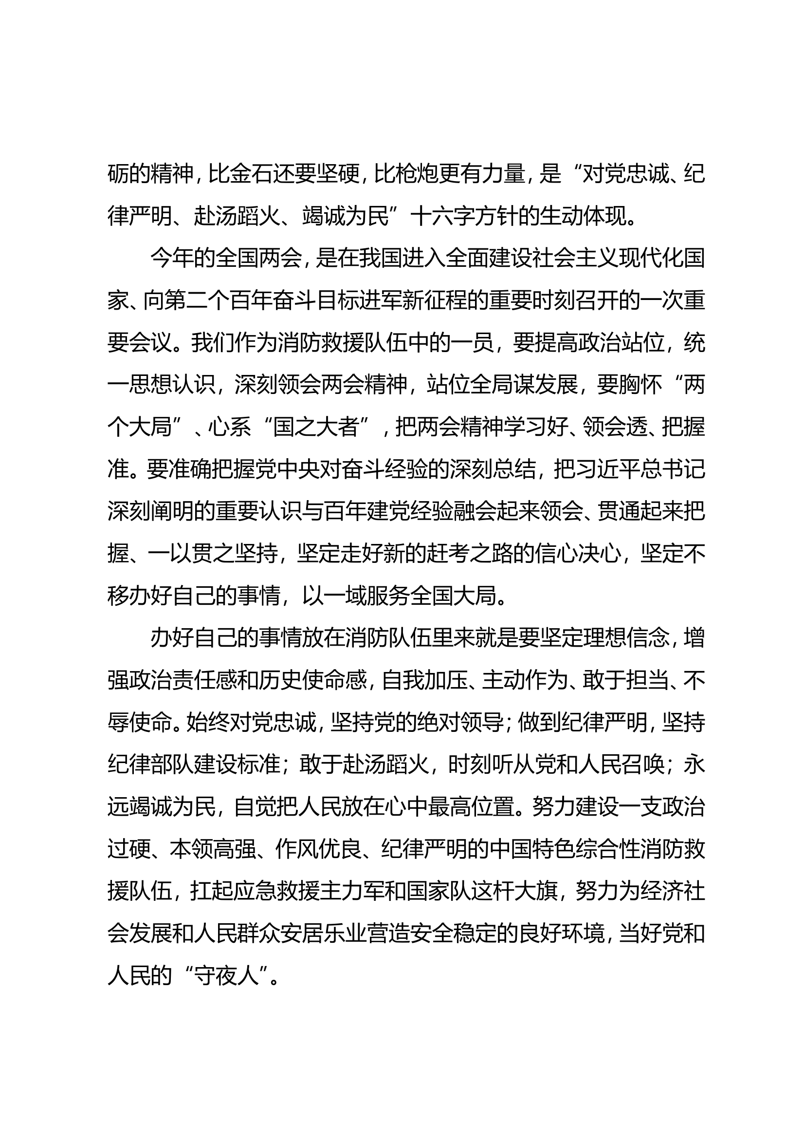 主题教育第一专题研讨发言-aa.doc 第2页